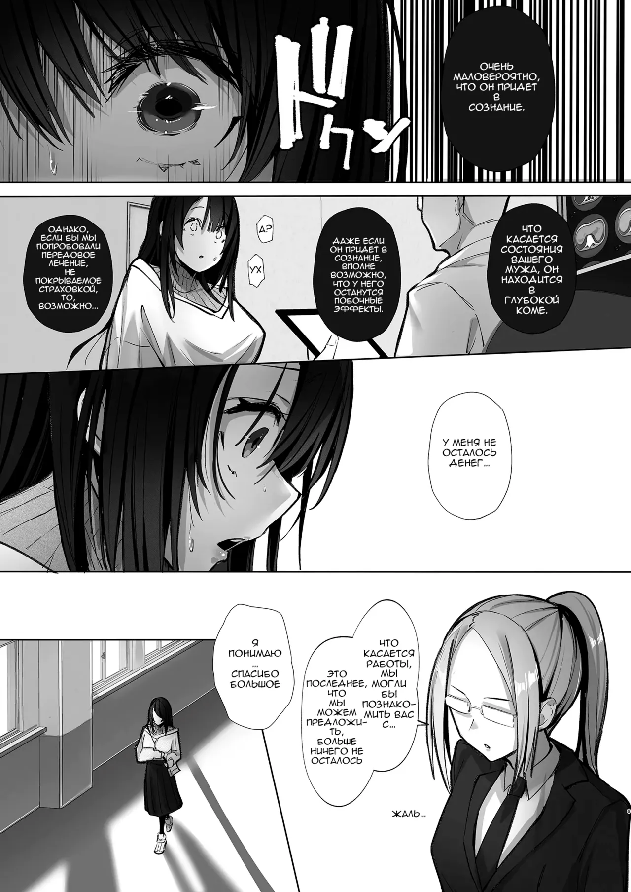 Ryousai-chan Jou page 8 full