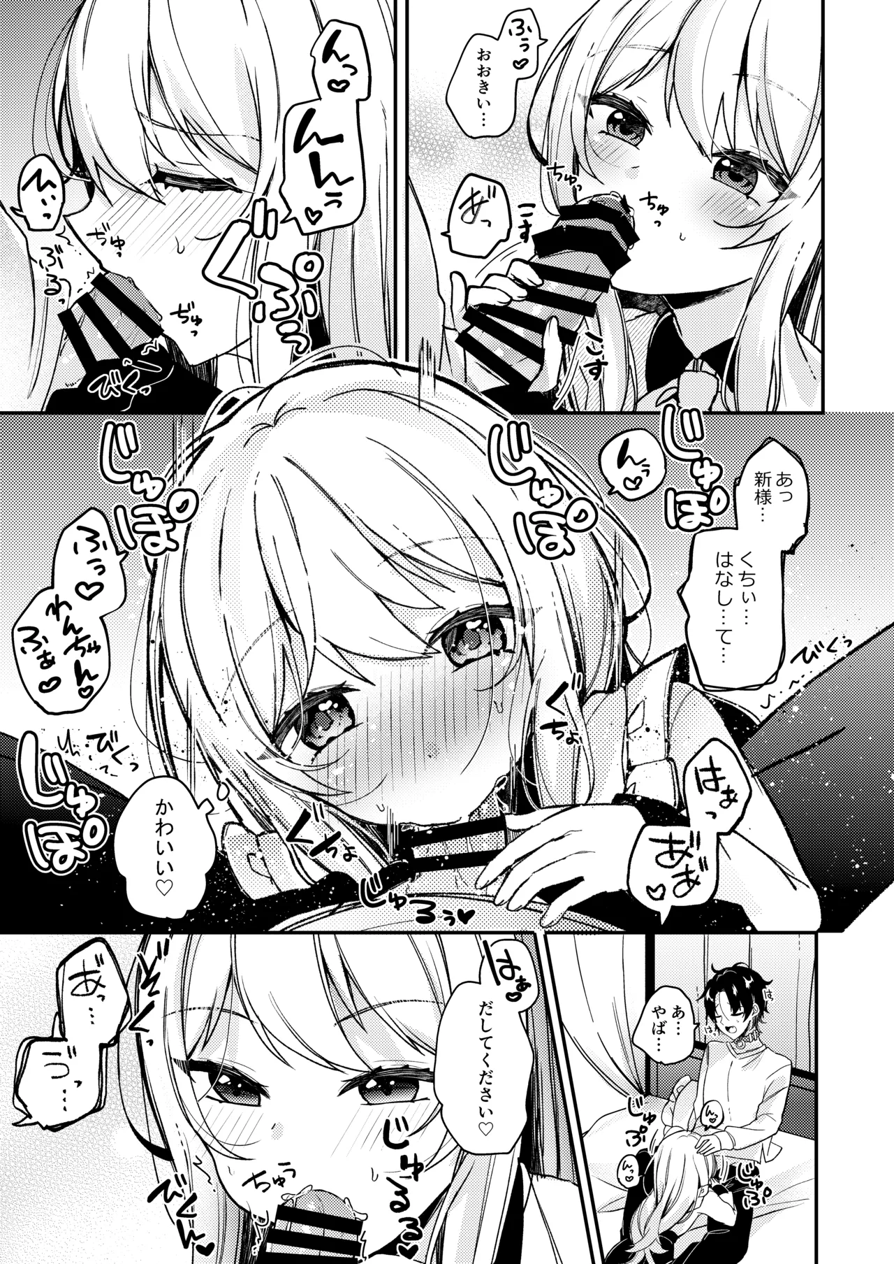 Ojousama-kun no Inu ni Narimashita 2 page 12 full