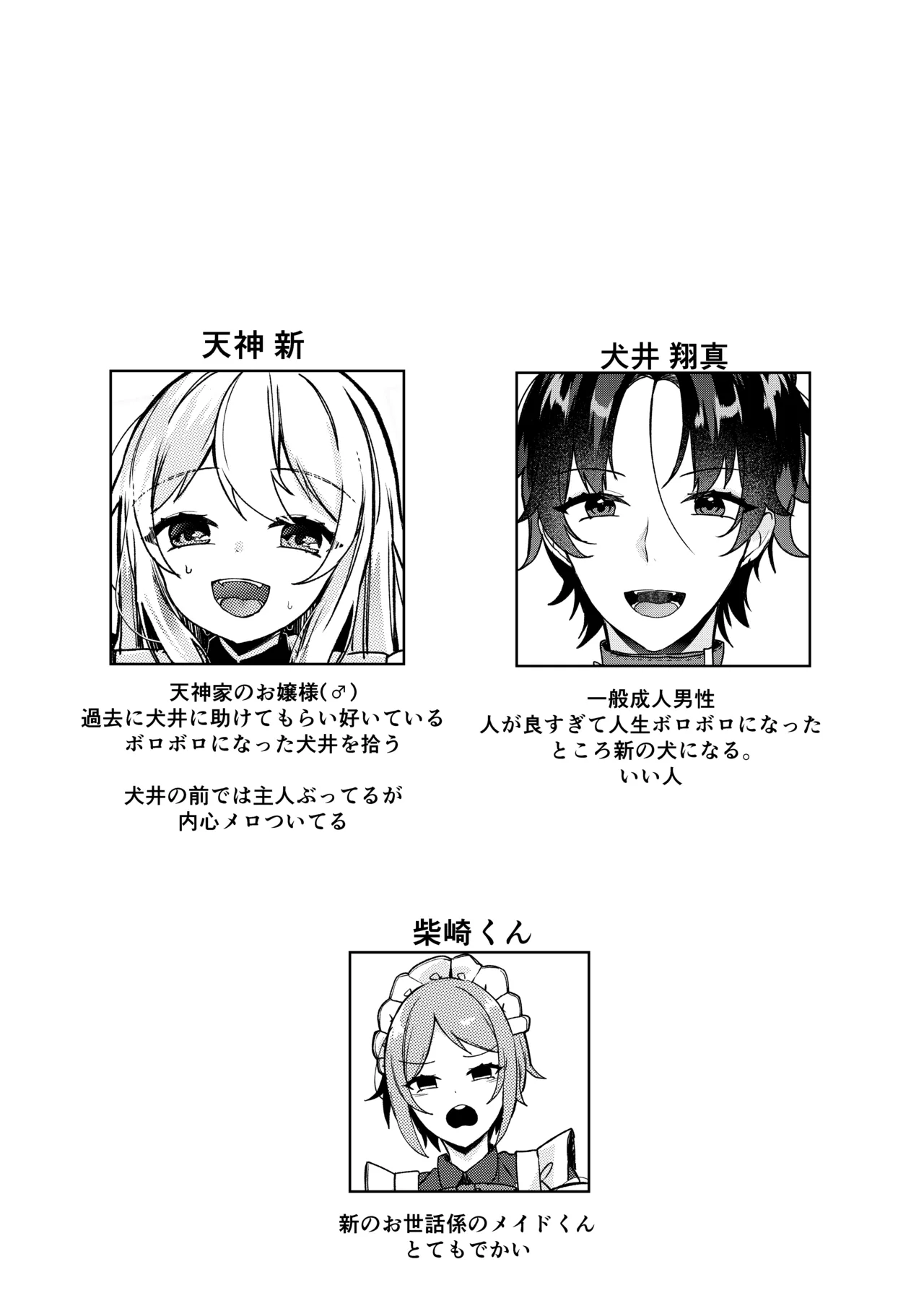 Ojousama-kun no Inu ni Narimashita 2 page 2 full