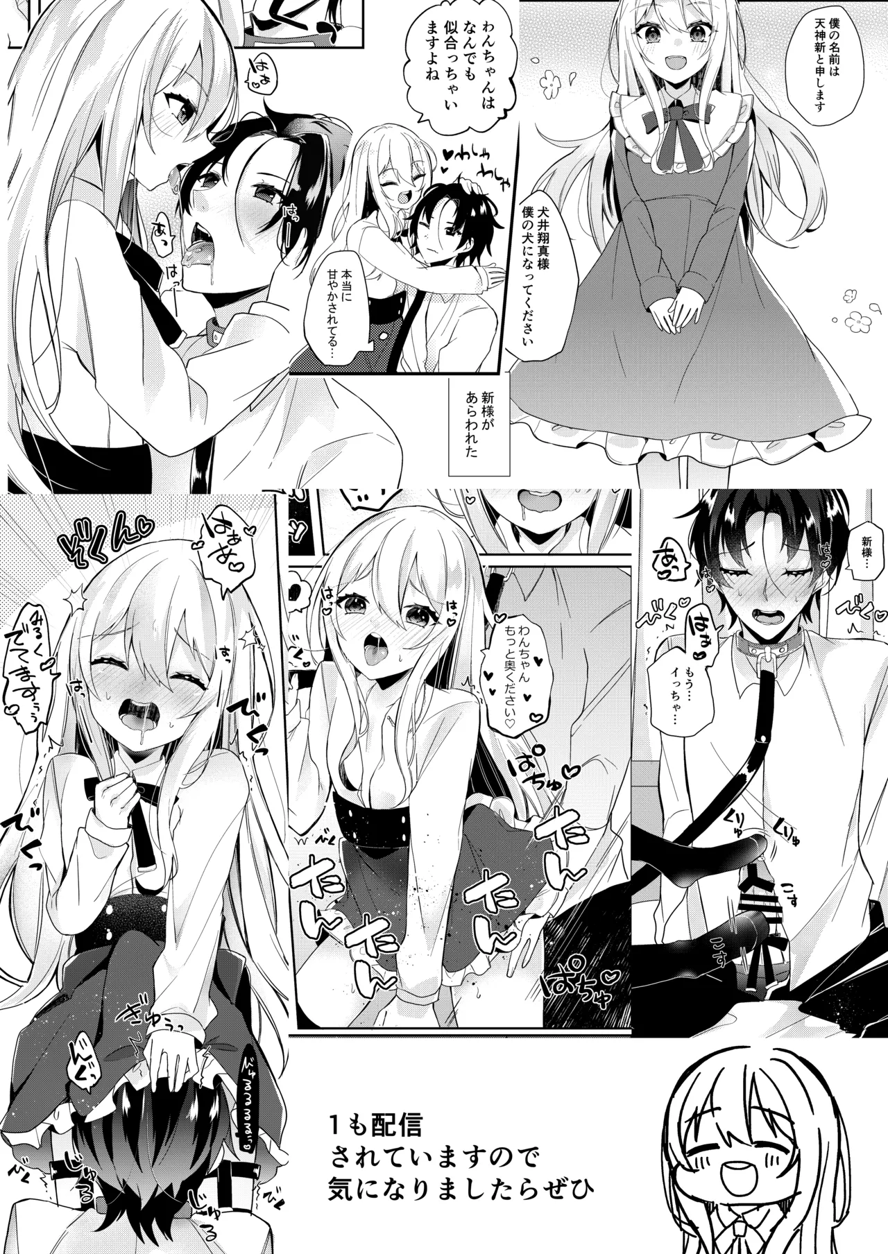 Ojousama-kun no Inu ni Narimashita 2 page 3 full