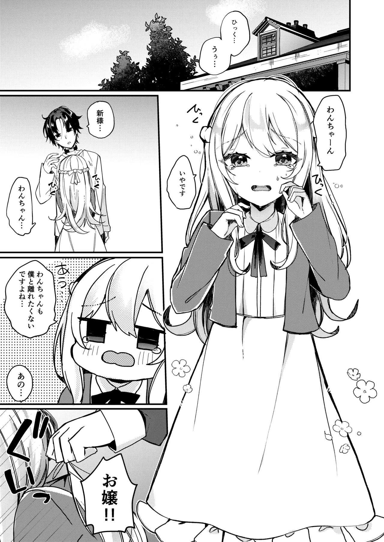 Ojousama-kun no Inu ni Narimashita 2 page 4 full