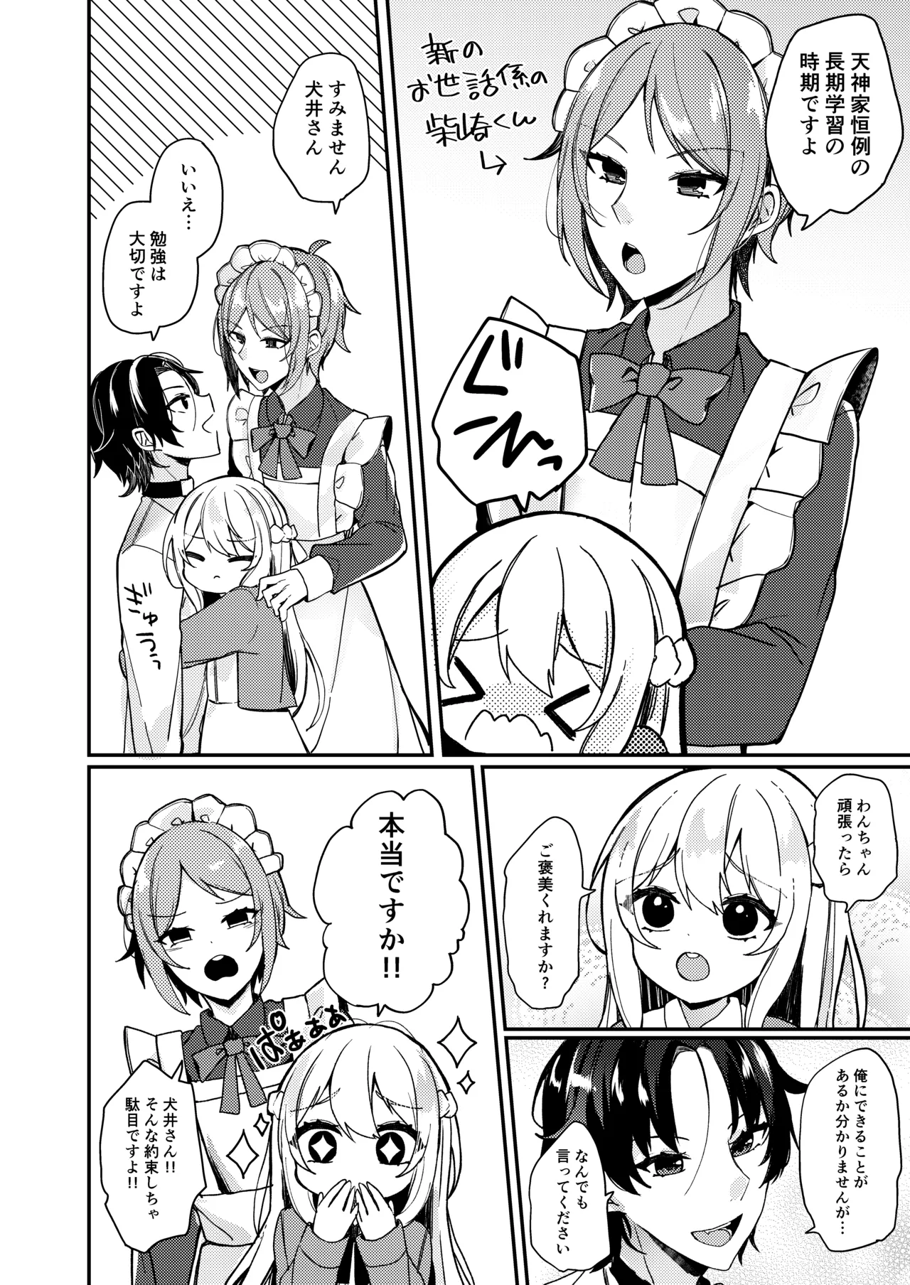 Ojousama-kun no Inu ni Narimashita 2 page 5 full