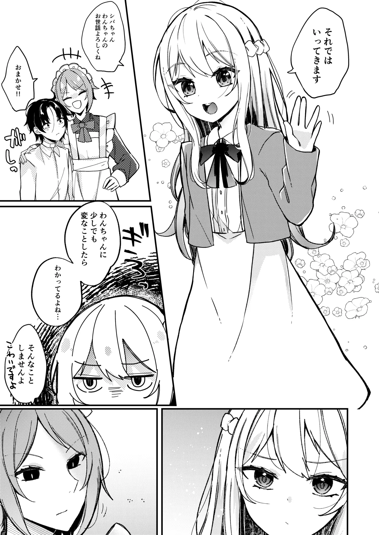 Ojousama-kun no Inu ni Narimashita 2 page 6 full