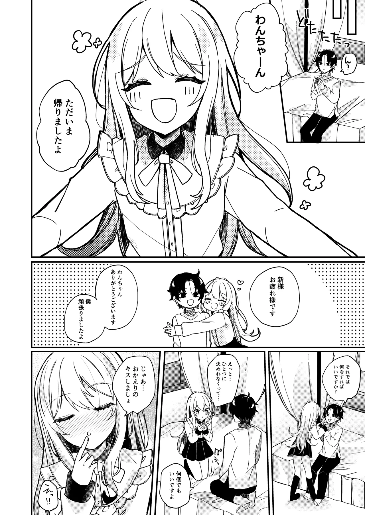 Ojousama-kun no Inu ni Narimashita 2 page 7 full