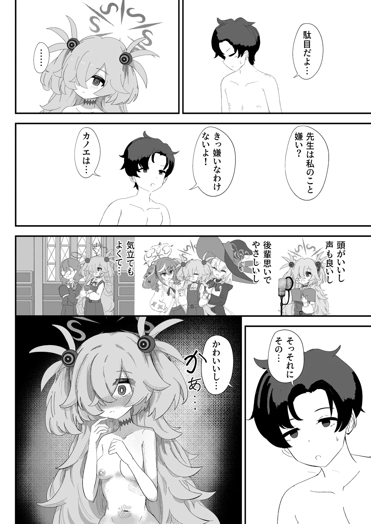 カノエのいいなりで現世もしあわせ！ page 11 full