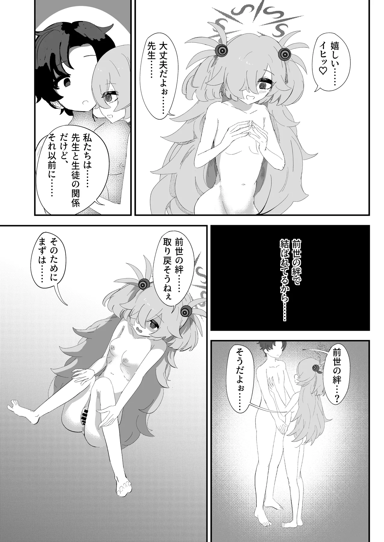 カノエのいいなりで現世もしあわせ！ page 12 full
