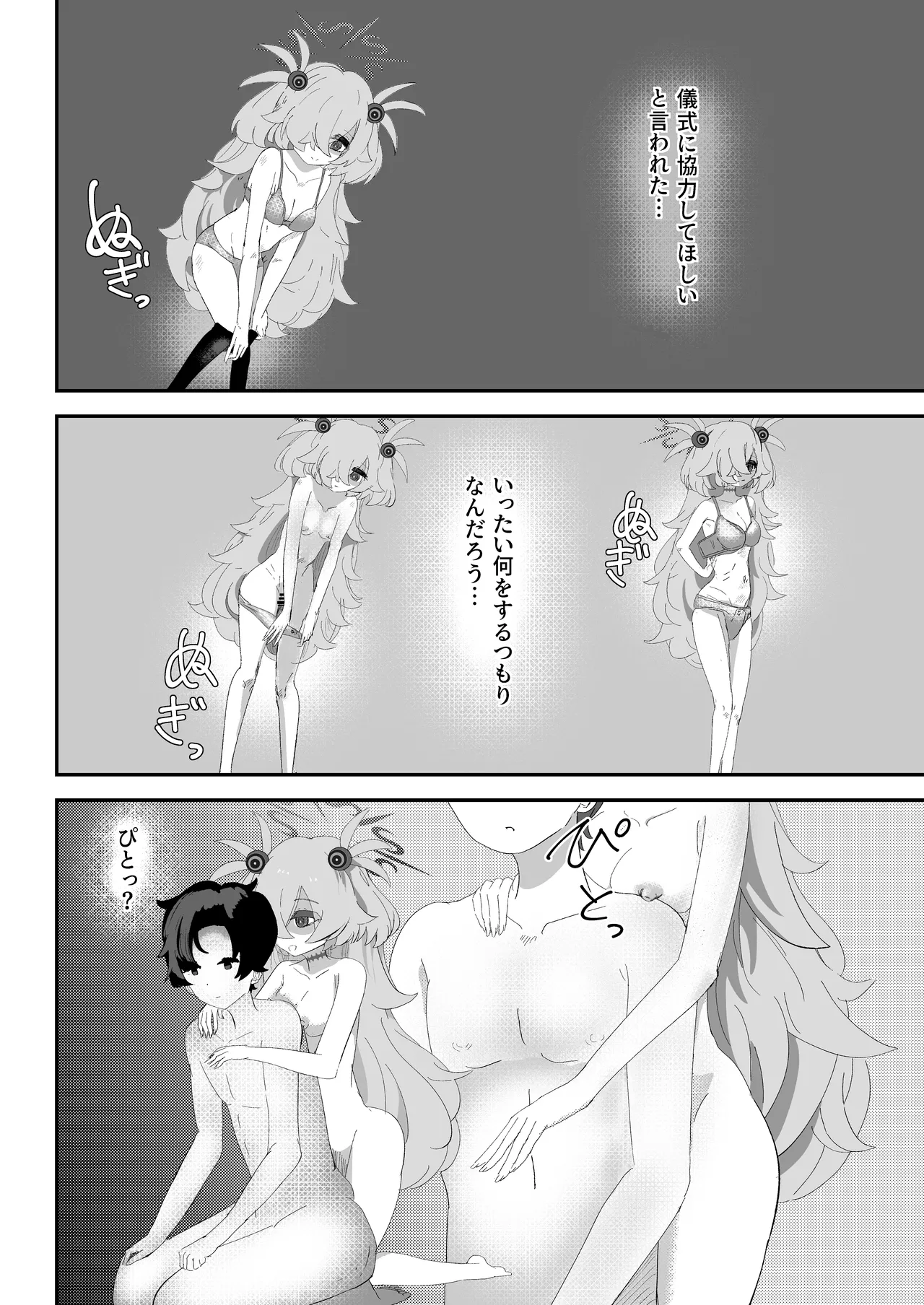 カノエのいいなりで現世もしあわせ！ page 3 full