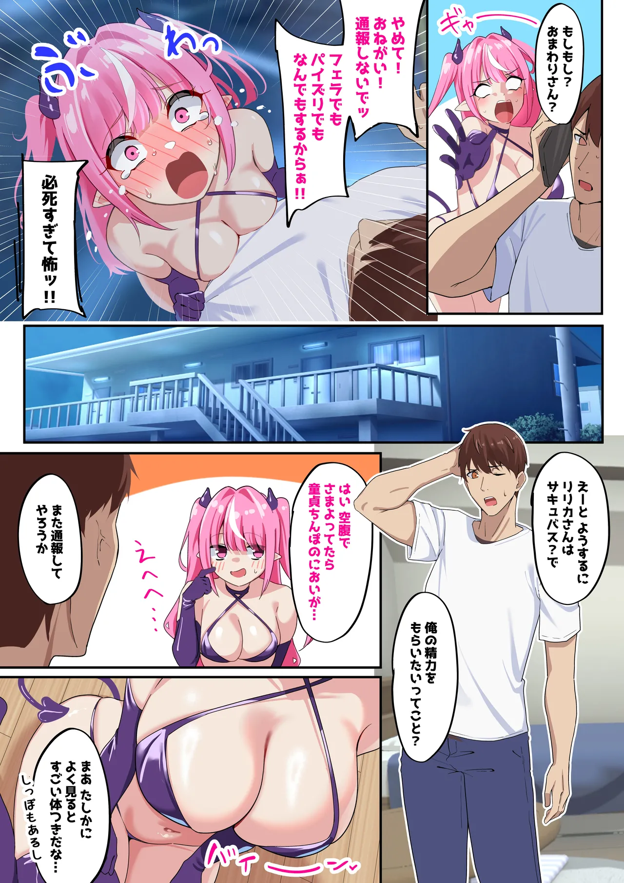 コミュ障サキュバスと page 2 full