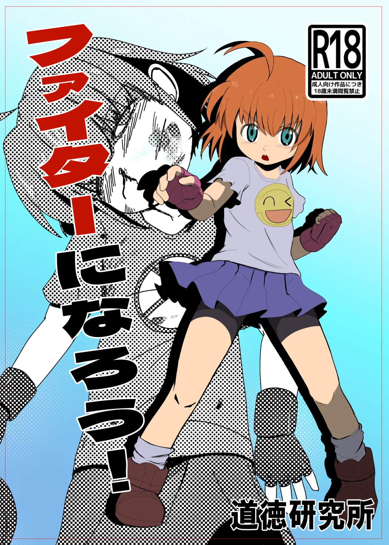 ファイターになろう 電子版 page 1 full