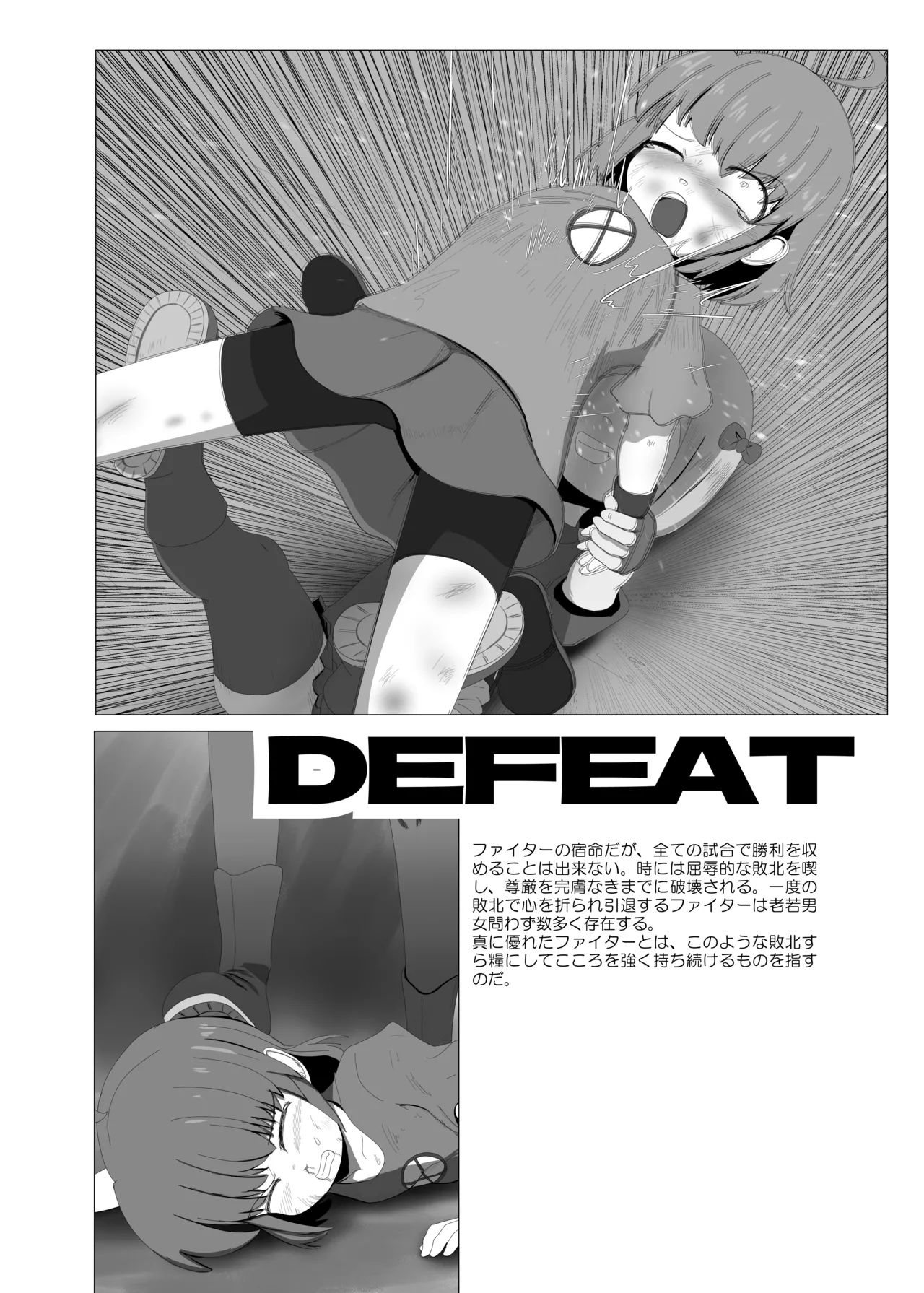 ファイターになろう 電子版 page 10 full