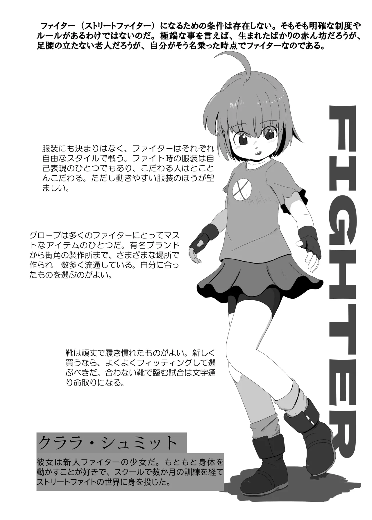 ファイターになろう 電子版 page 4 full