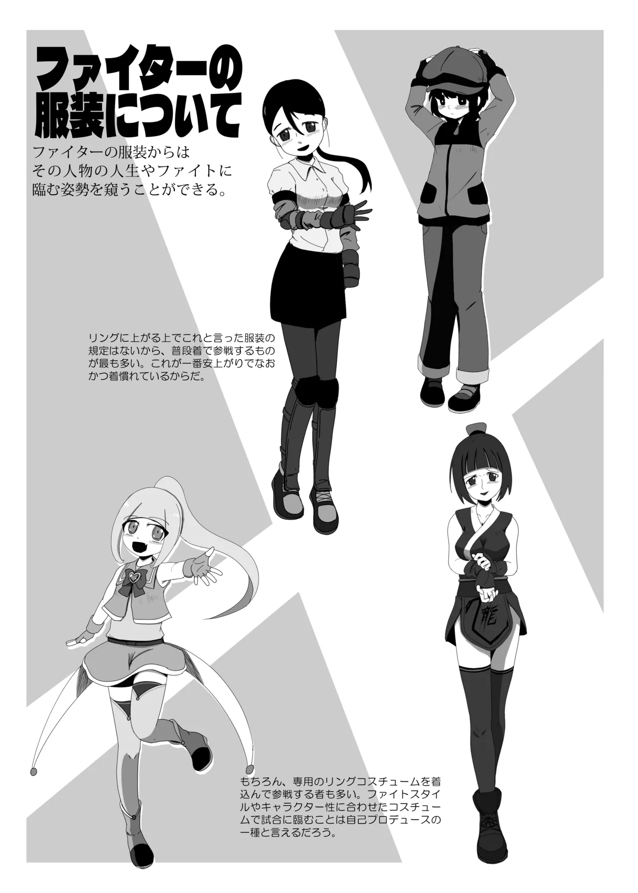 ファイターになろう 電子版 page 5 full
