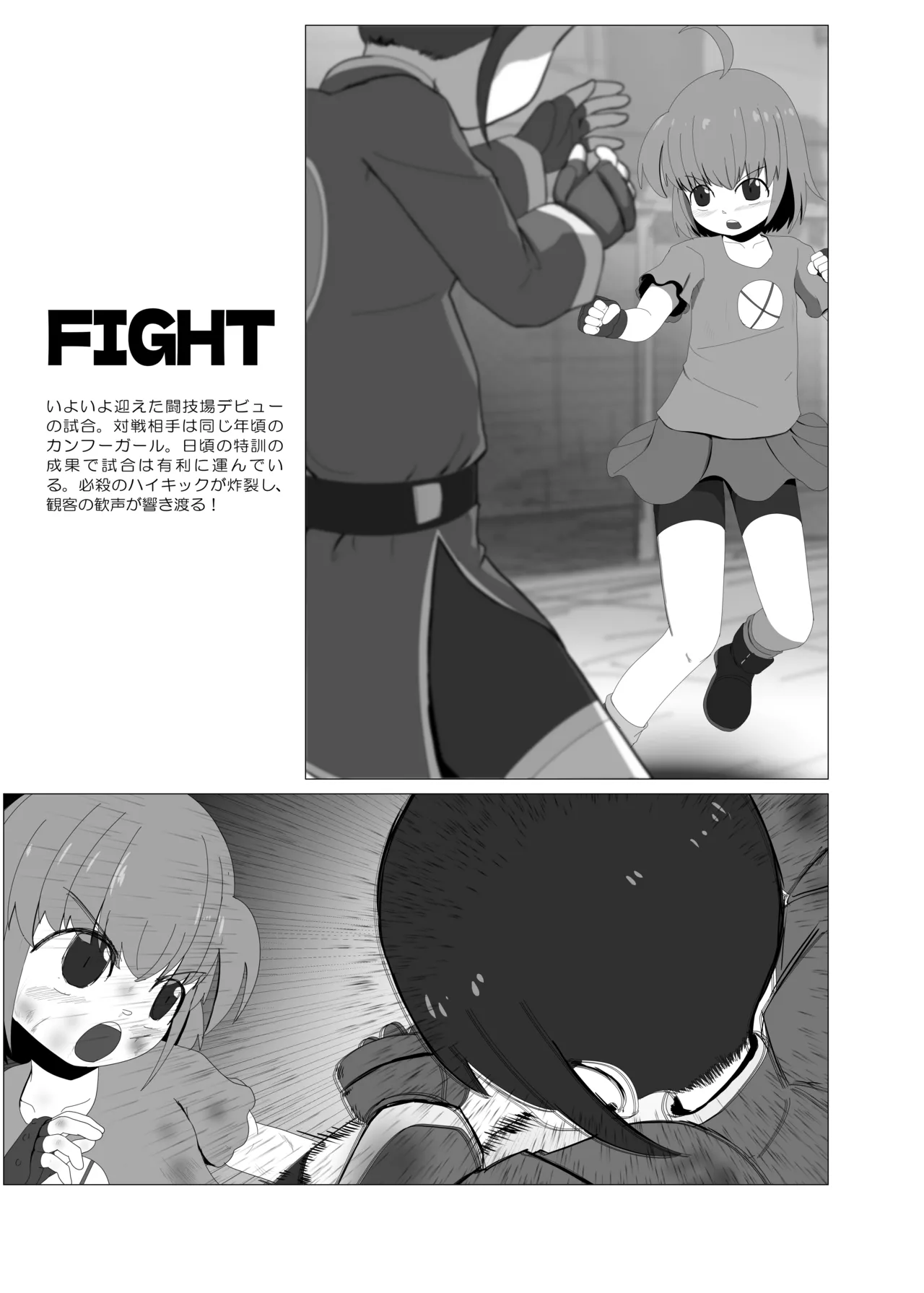 ファイターになろう 電子版 page 7 full
