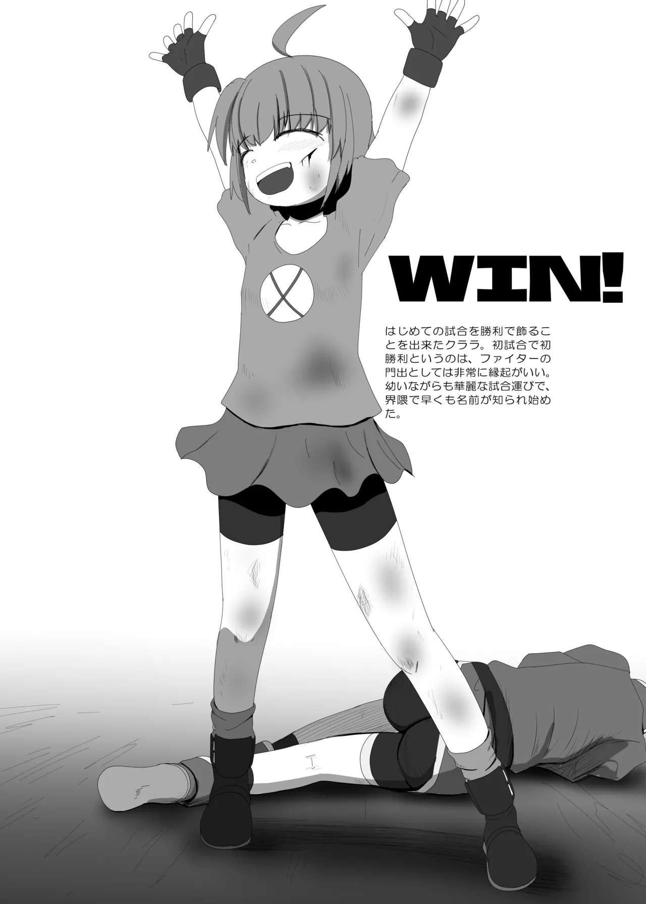 ファイターになろう 電子版 page 8 full