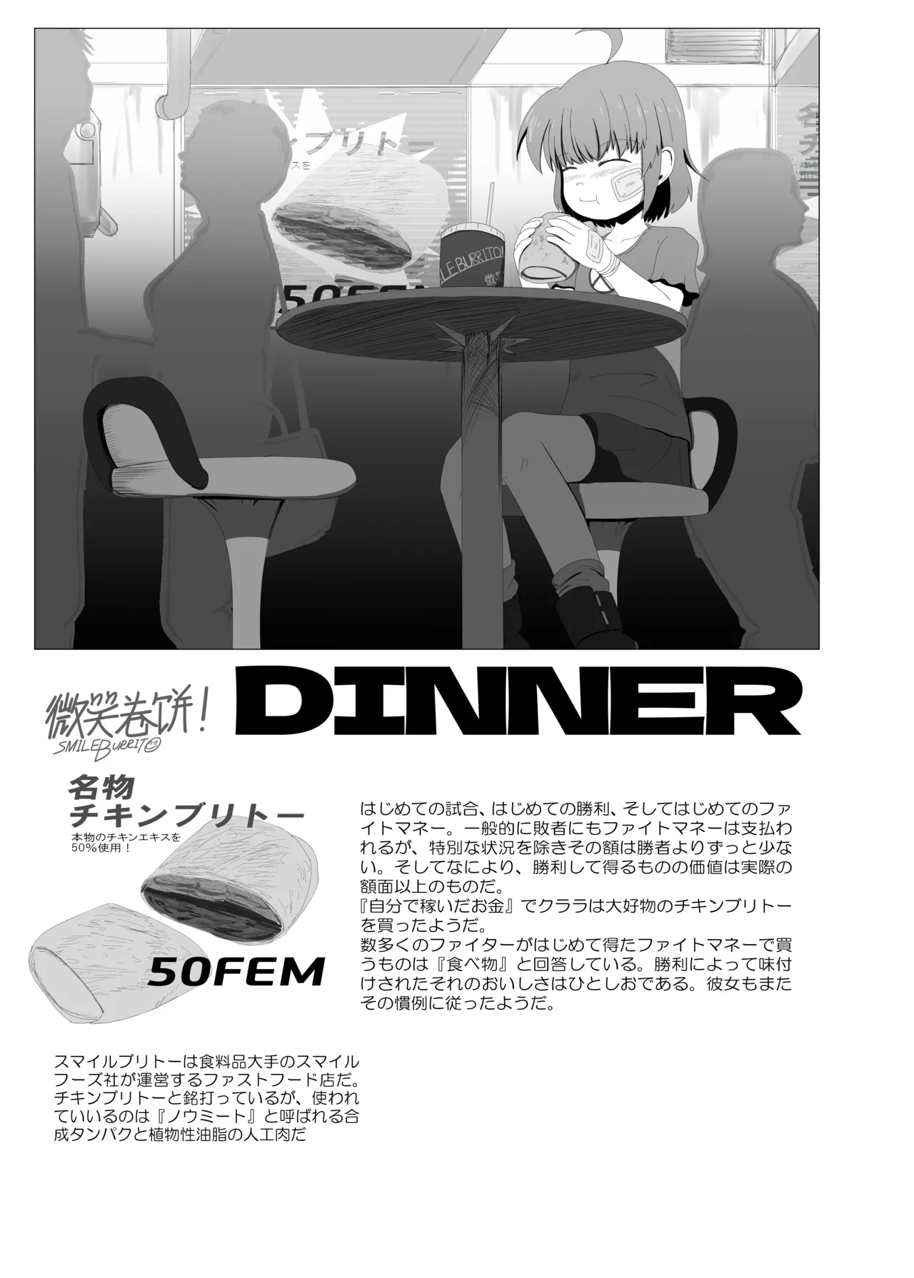 ファイターになろう 電子版 page 9 full