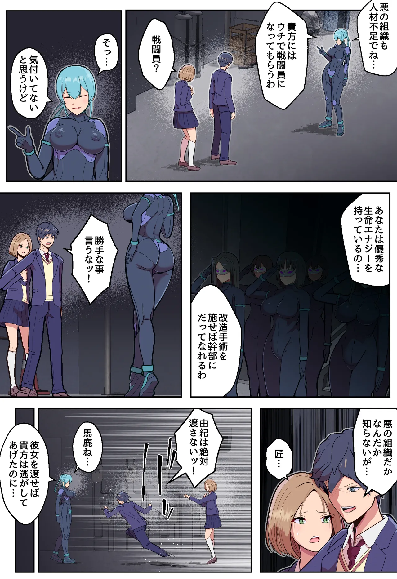 悪堕ちヒロインのふたなりチンポに彼女がNTRて戦闘員にされる話 page 5 full