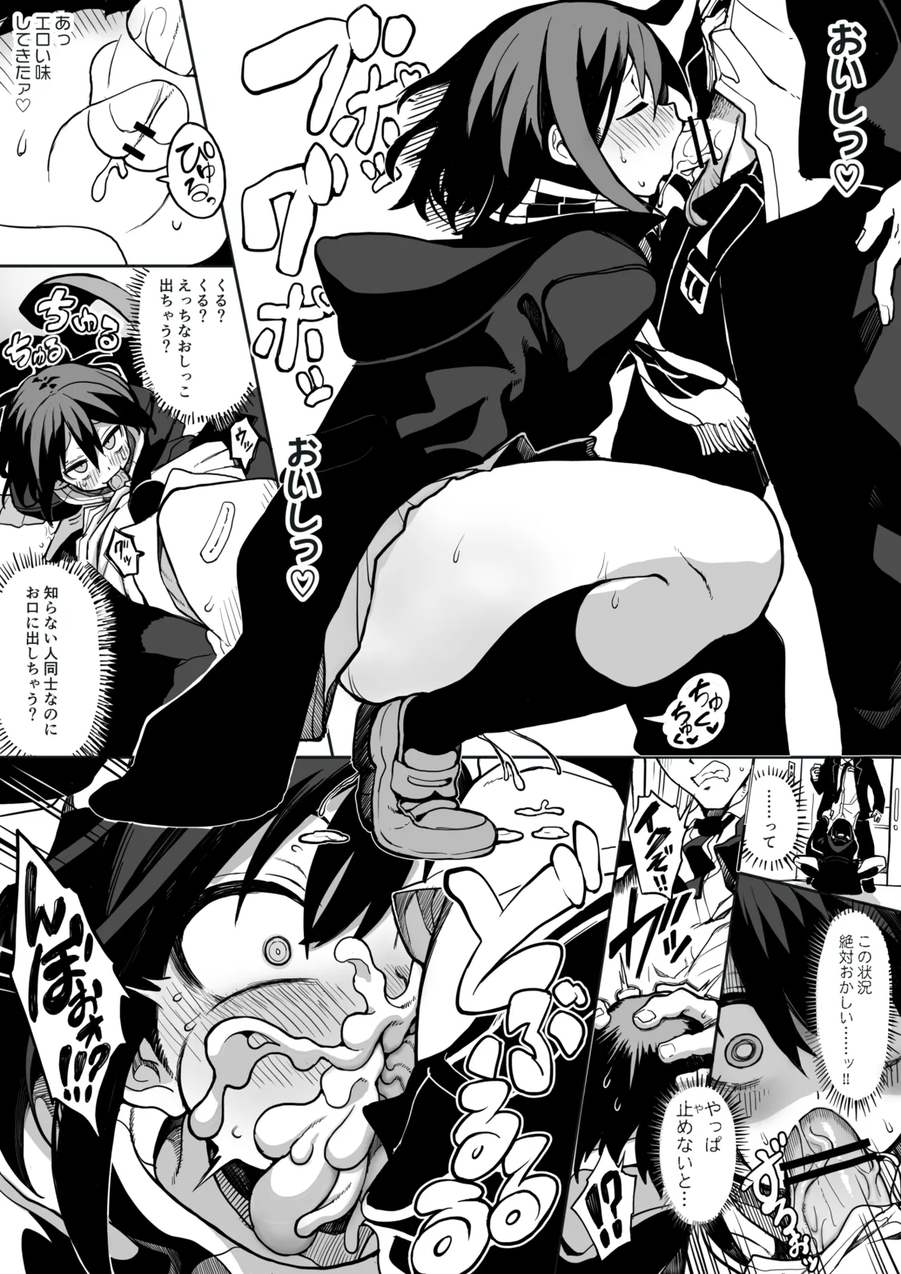 セミロンちゃん page 12 full