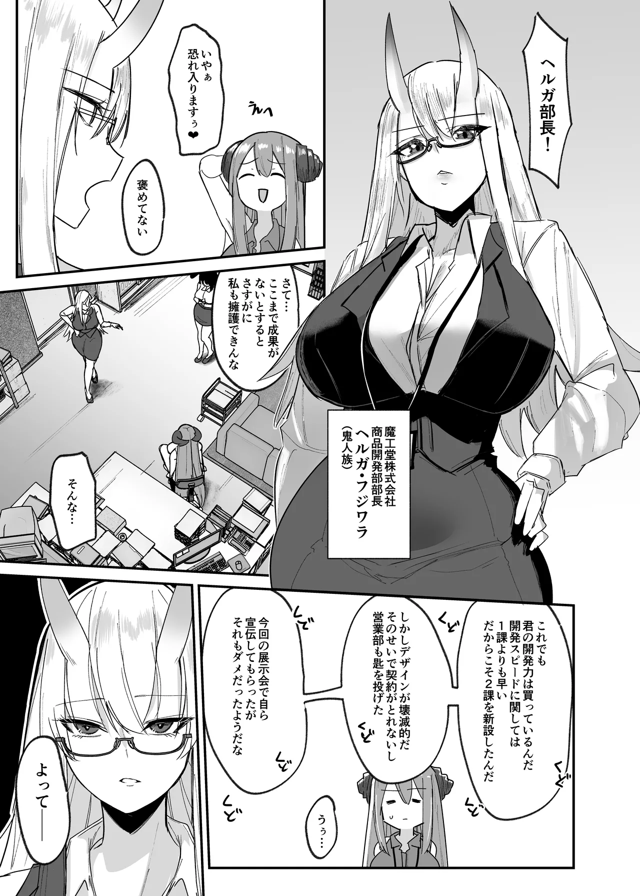 魔界の大人のおもちゃ開発部〜ふたなりで目指せ売上1位〜 page 10 full