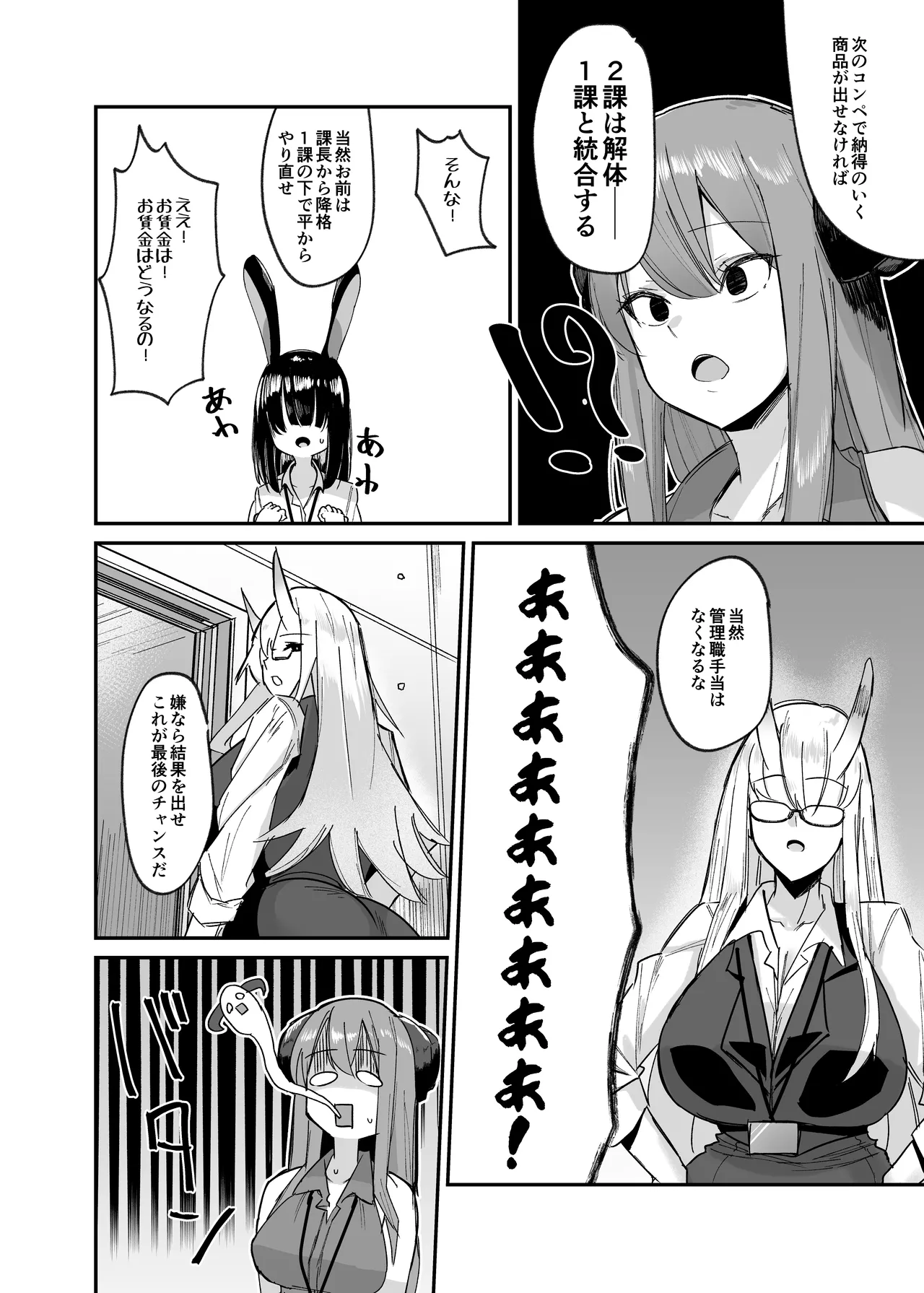 魔界の大人のおもちゃ開発部〜ふたなりで目指せ売上1位〜 page 11 full