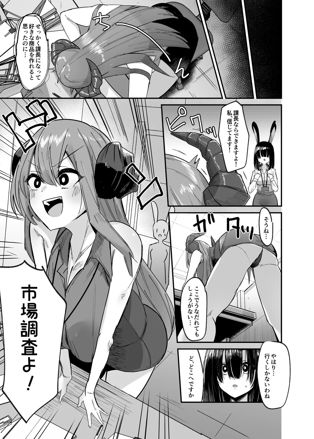 魔界の大人のおもちゃ開発部〜ふたなりで目指せ売上1位〜 page 12 full