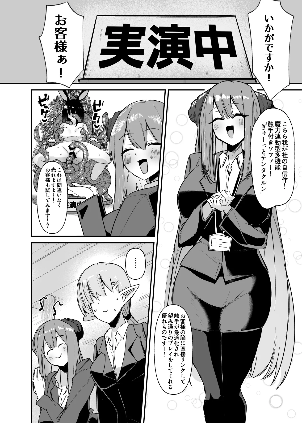 魔界の大人のおもちゃ開発部〜ふたなりで目指せ売上1位〜 page 5 full