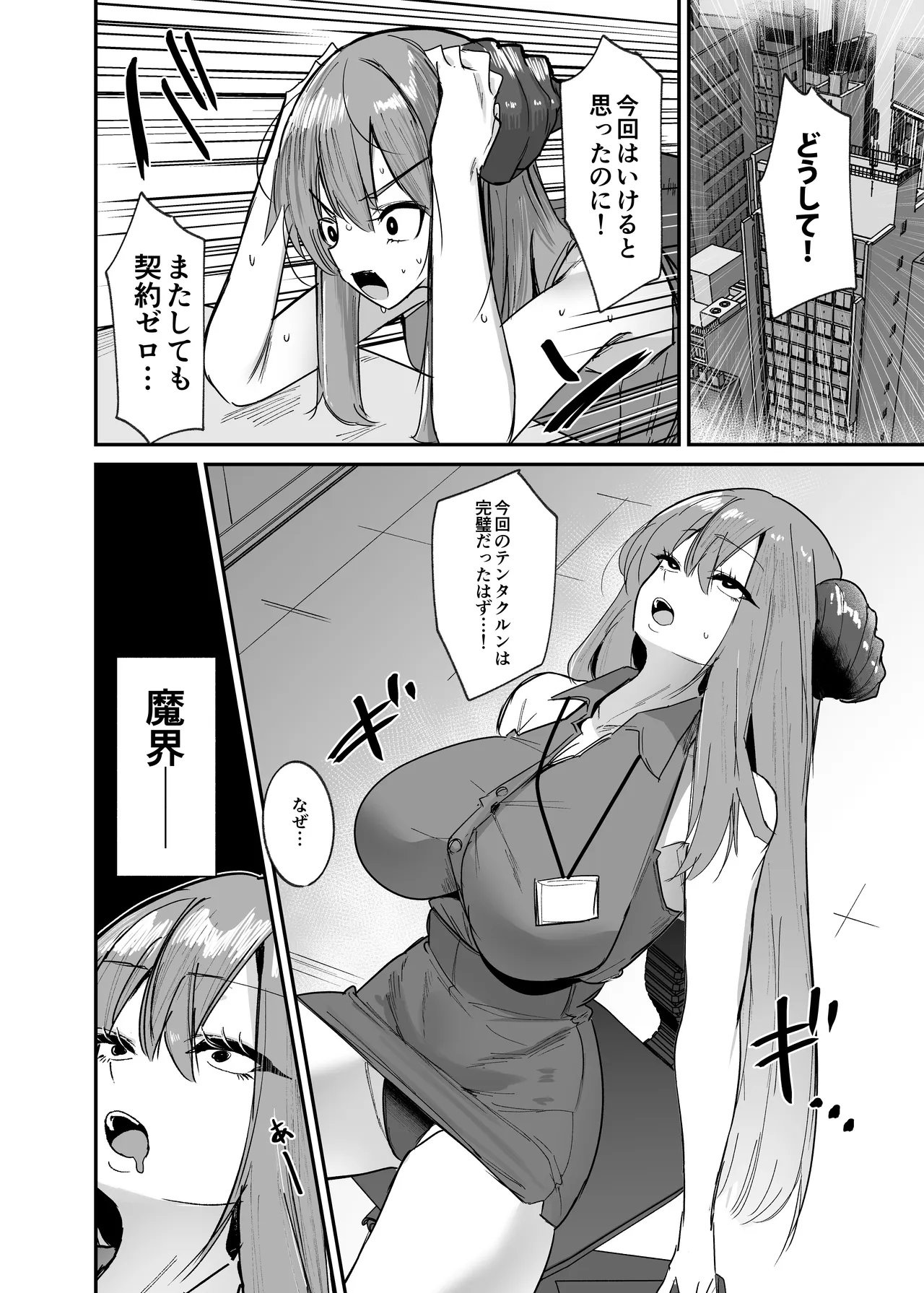 魔界の大人のおもちゃ開発部〜ふたなりで目指せ売上1位〜 page 7 full
