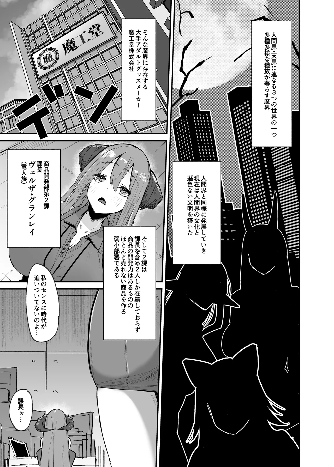 魔界の大人のおもちゃ開発部〜ふたなりで目指せ売上1位〜 page 8 full