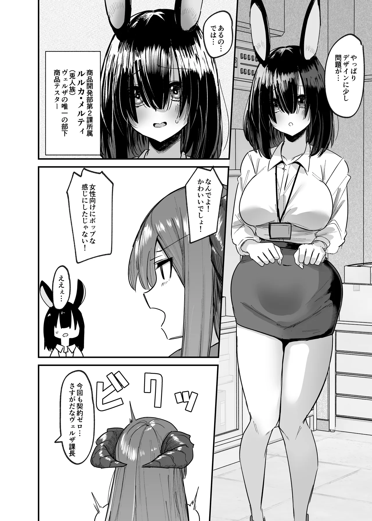 魔界の大人のおもちゃ開発部〜ふたなりで目指せ売上1位〜 page 9 full