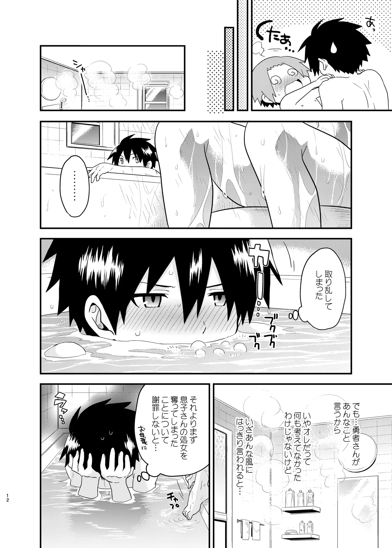 Yushasan sonyurimasuyo page 12 full