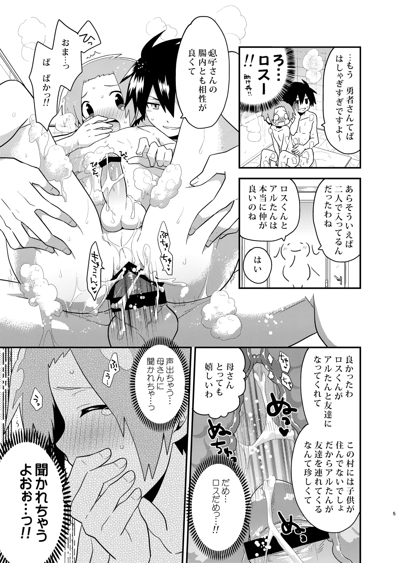 Yushasan sonyurimasuyo page 5 full