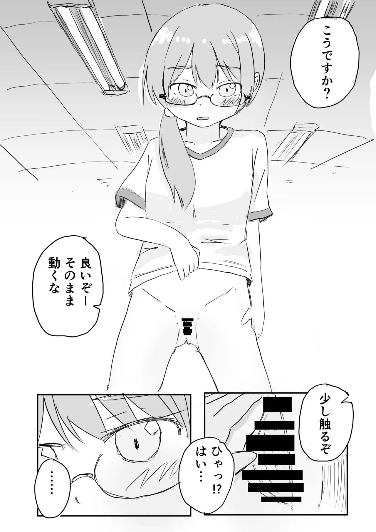 Seikoui Jisshuu wa Taisougi  de Tamokuteki-shitsu ni Shuugou page 5 full