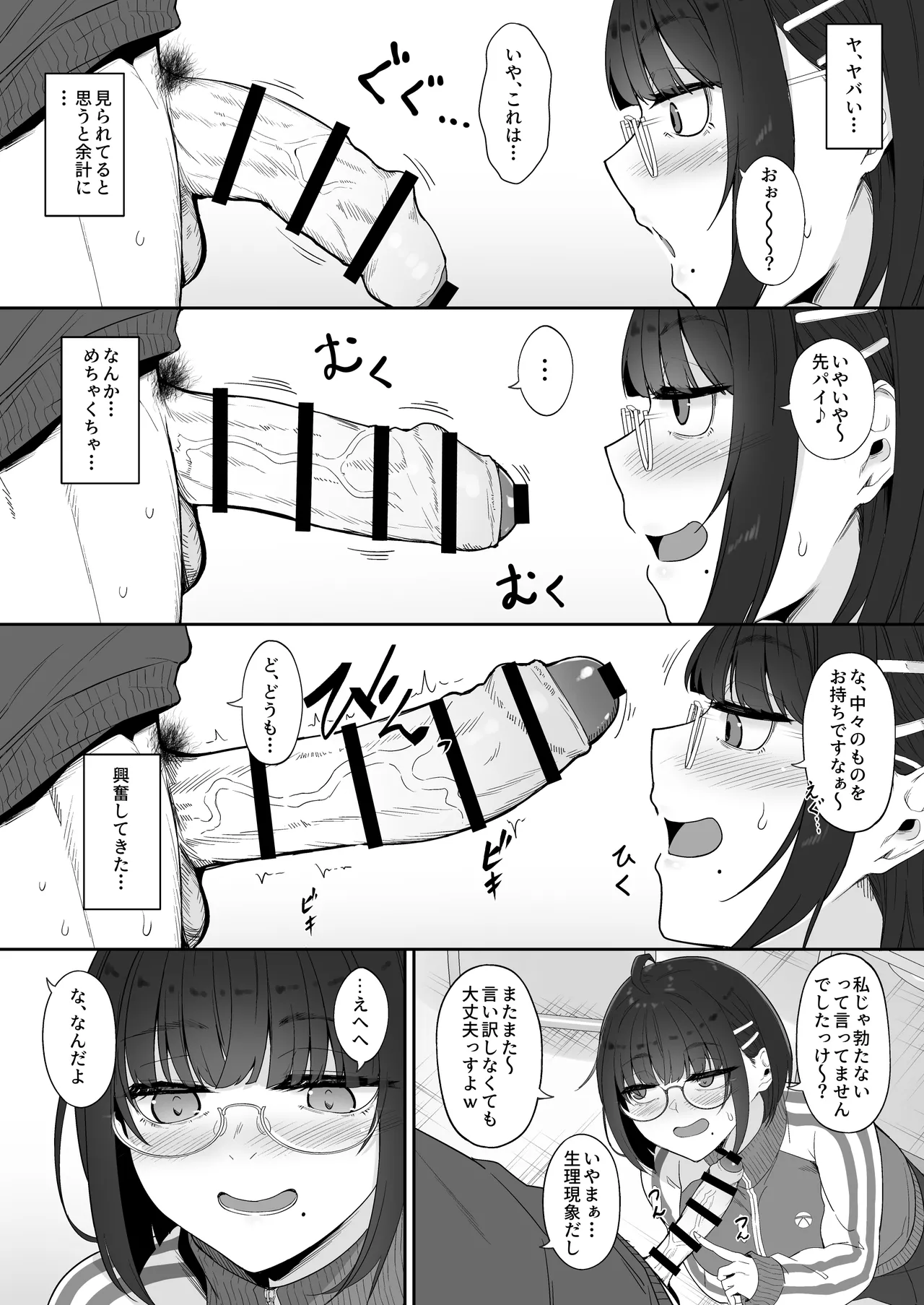 Otaku na kouhai ni manga o kashitara nuite kureta hanashi page 11 full