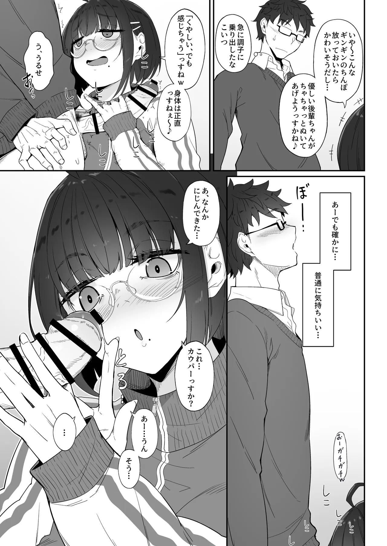 Otaku na kouhai ni manga o kashitara nuite kureta hanashi page 12 full