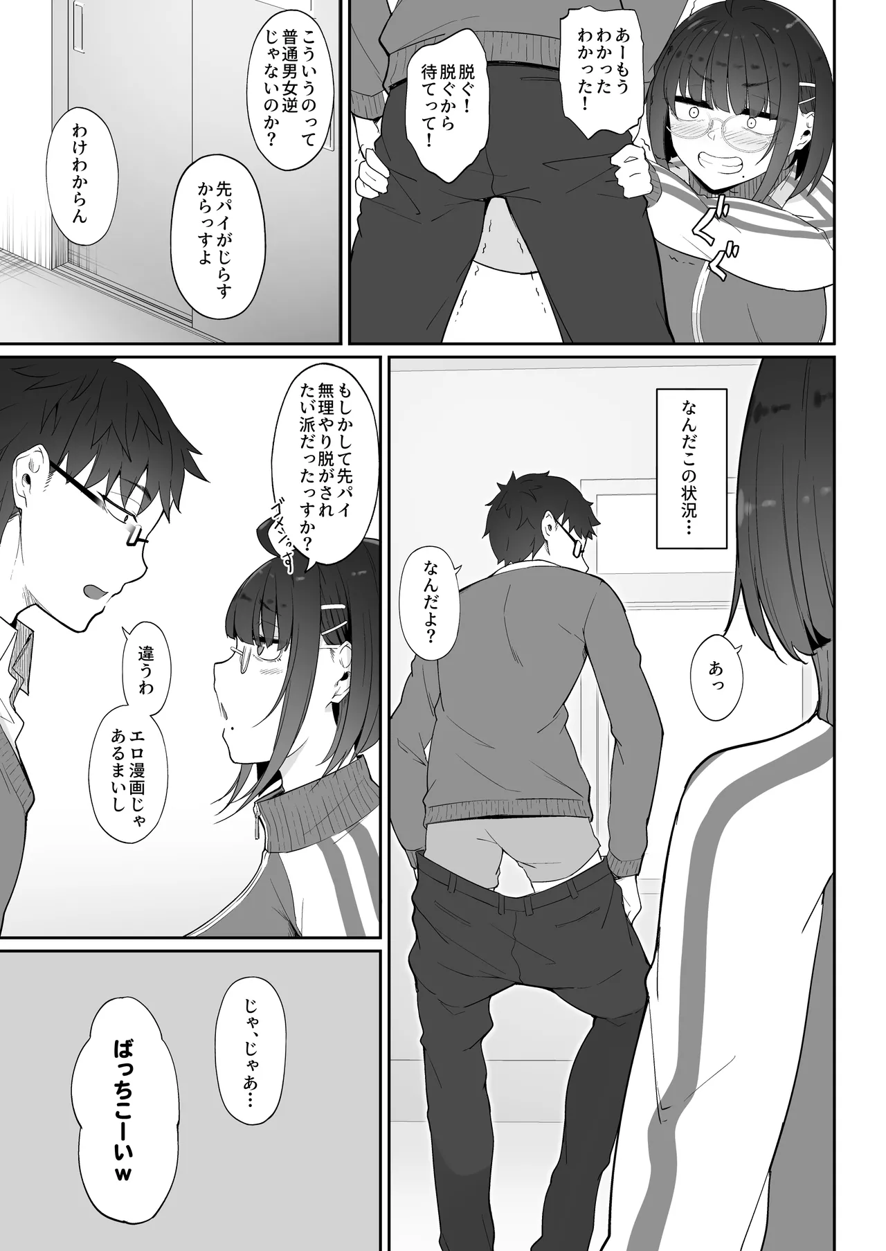Otaku na kouhai ni manga o kashitara nuite kureta hanashi page 8 full