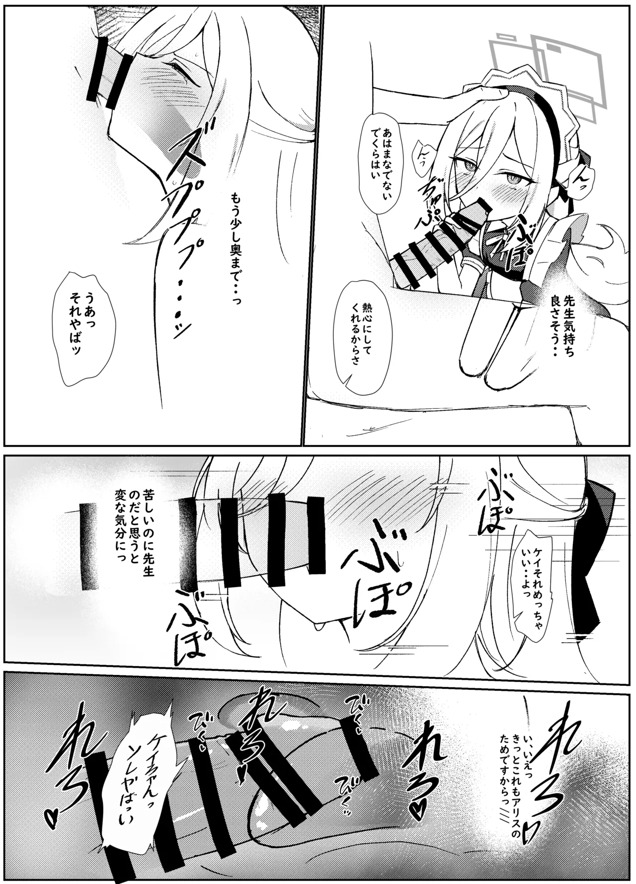 Kei-chan wa Sensei no Koto ga Kirai Rashii page 11 full