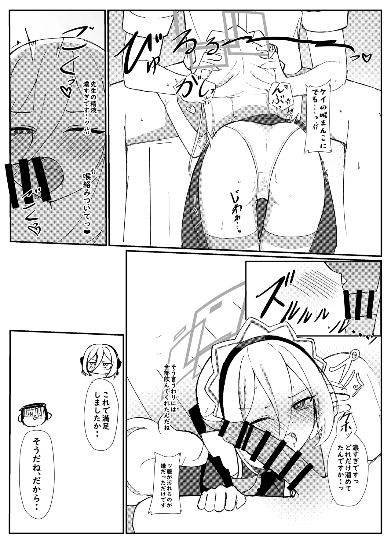 Kei-chan wa Sensei no Koto ga Kirai Rashii page 12 full
