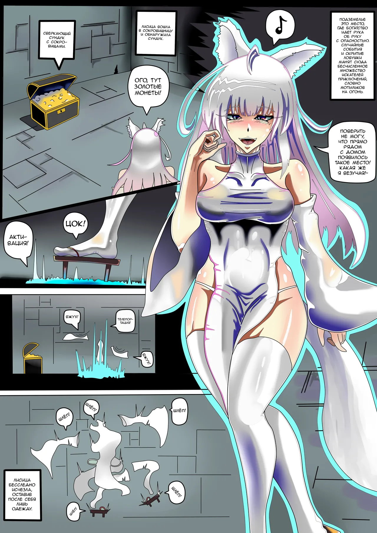 FOX №1 / Лисица page 2 full
