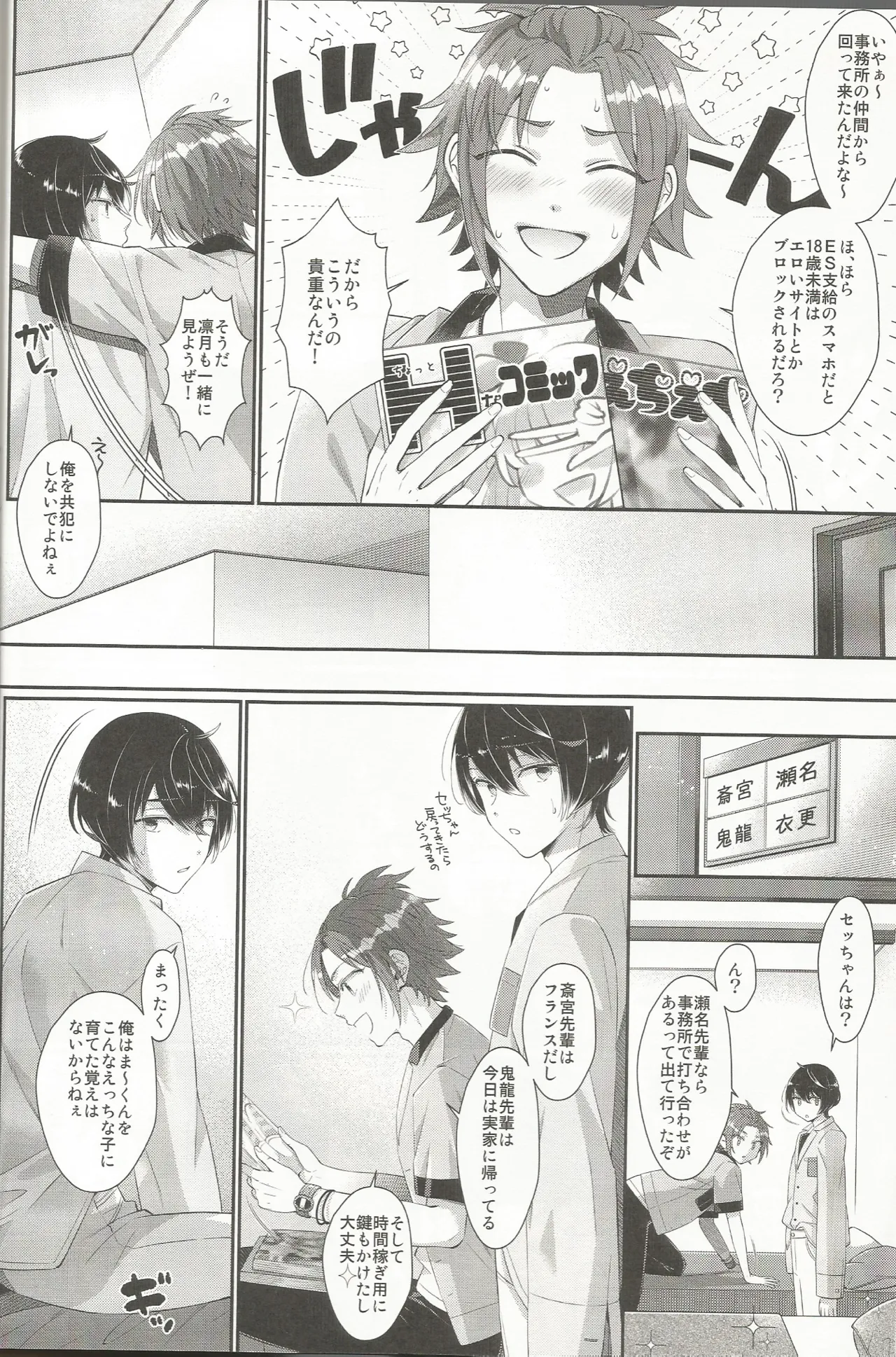 セッちゃんが俺の誕生日を全力でお祝いしてくれる本 page 11 full