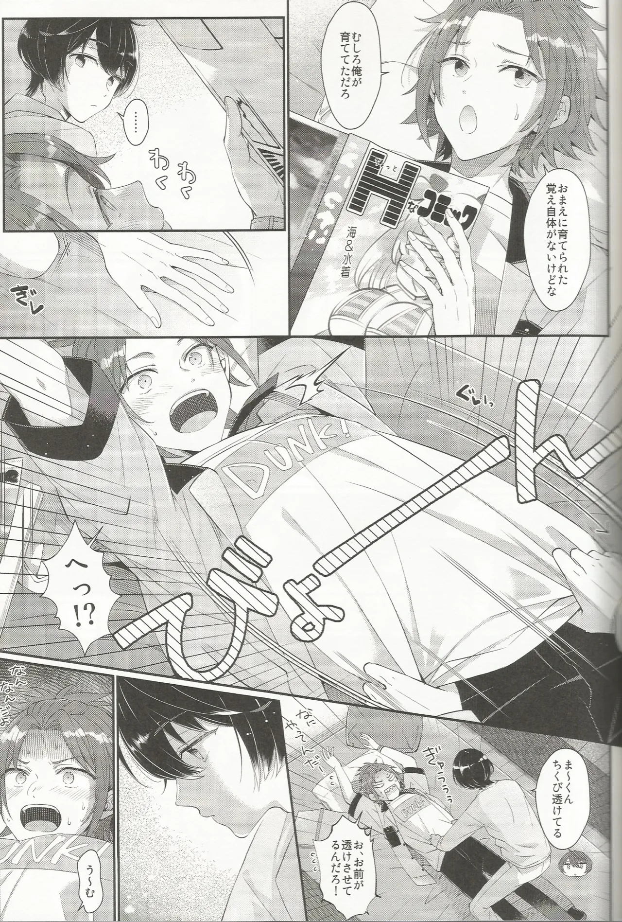 セッちゃんが俺の誕生日を全力でお祝いしてくれる本 page 12 full
