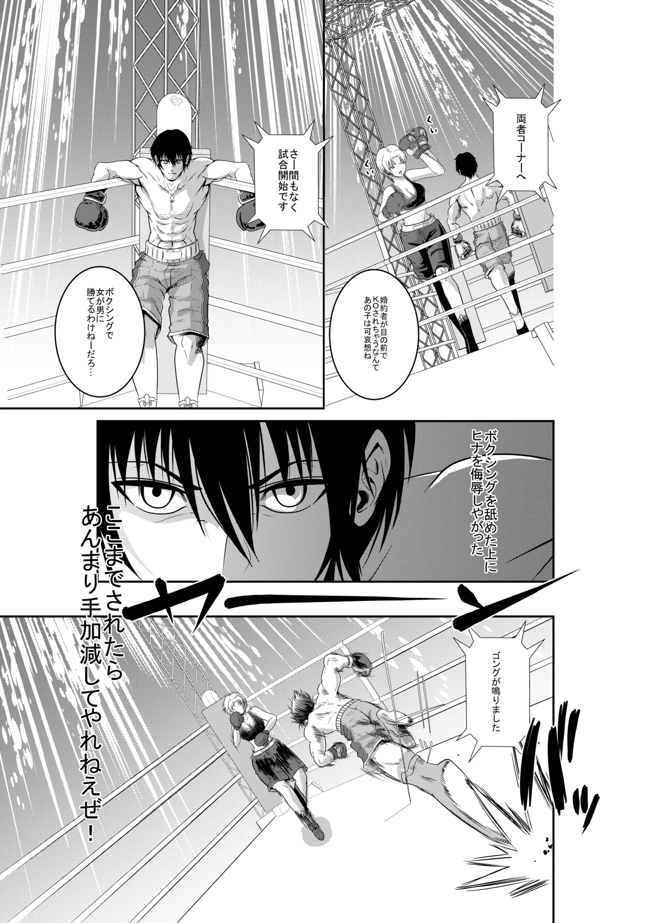 エキシビションマッチ 若手エースVSお嬢様 page 10 full