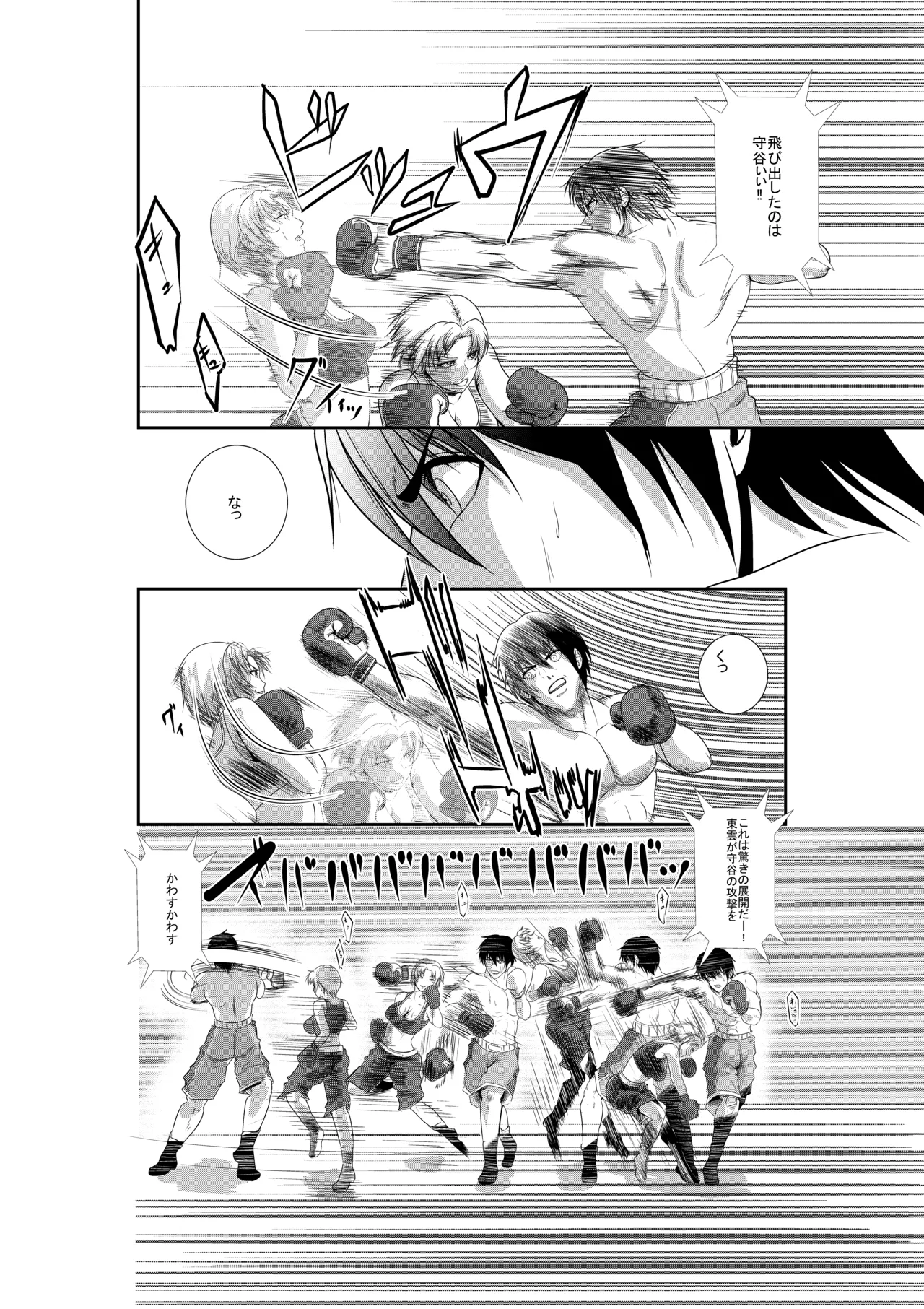 エキシビションマッチ 若手エースVSお嬢様 page 11 full