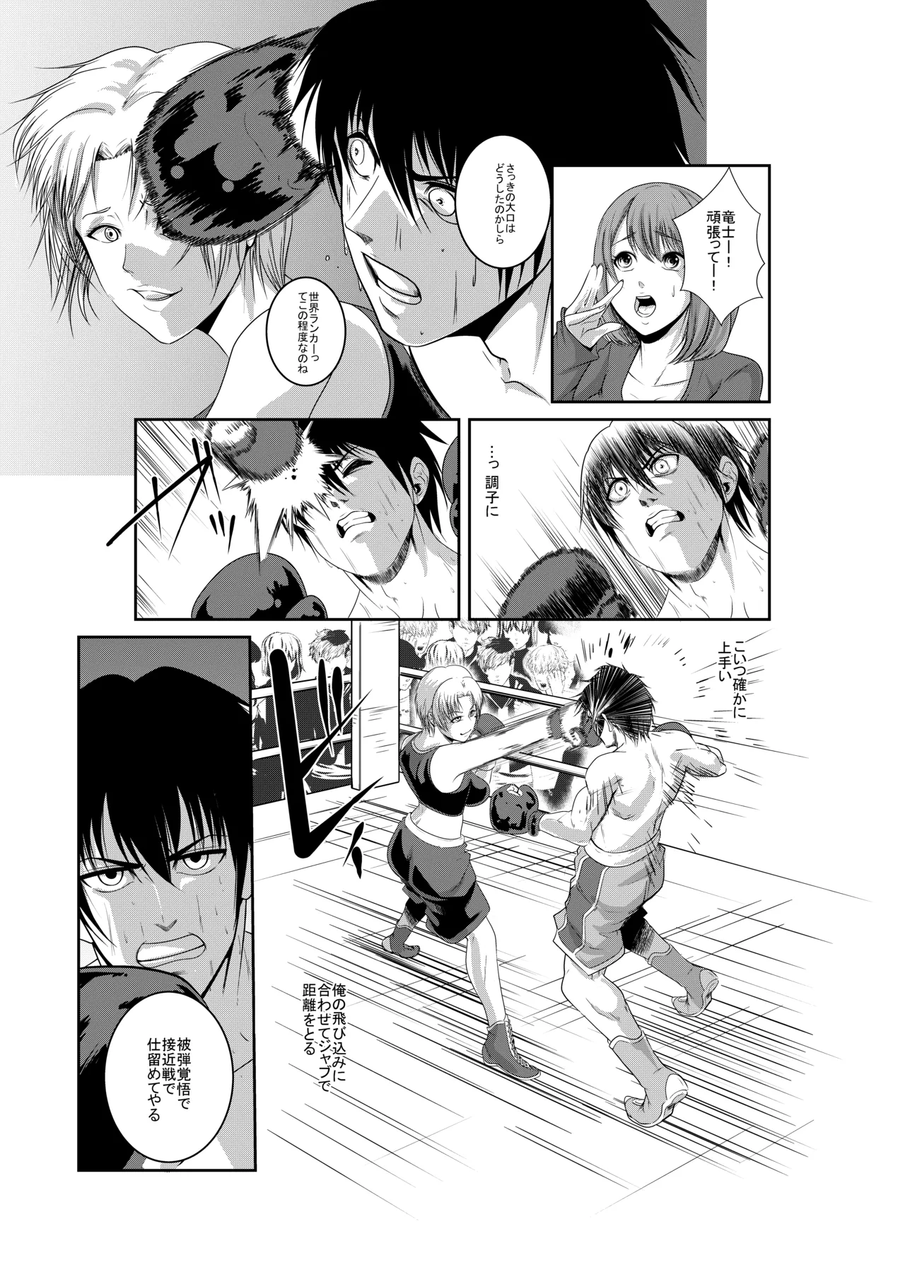 エキシビションマッチ 若手エースVSお嬢様 page 12 full