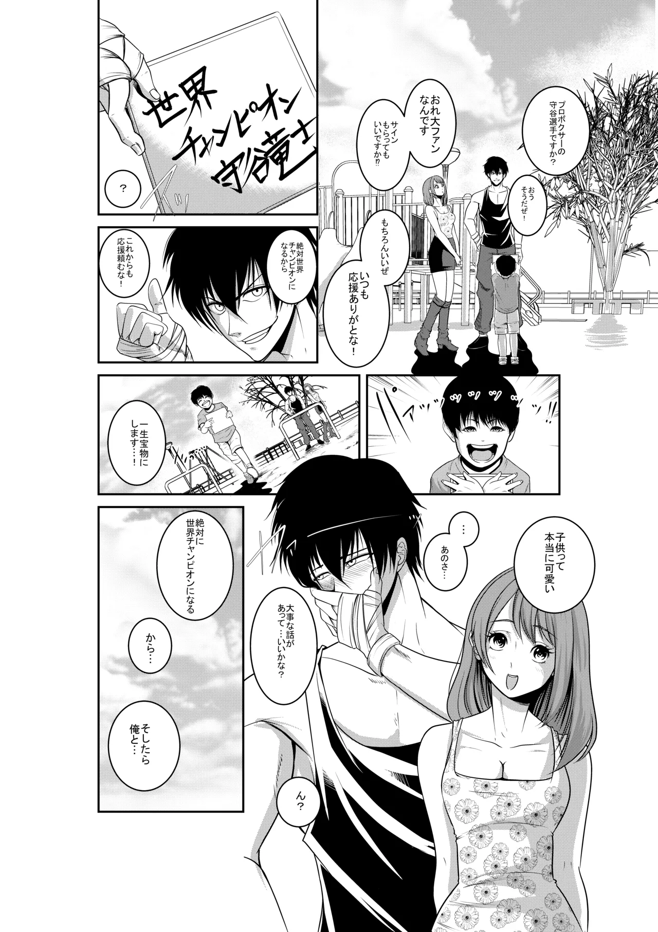 エキシビションマッチ 若手エースVSお嬢様 page 3 full