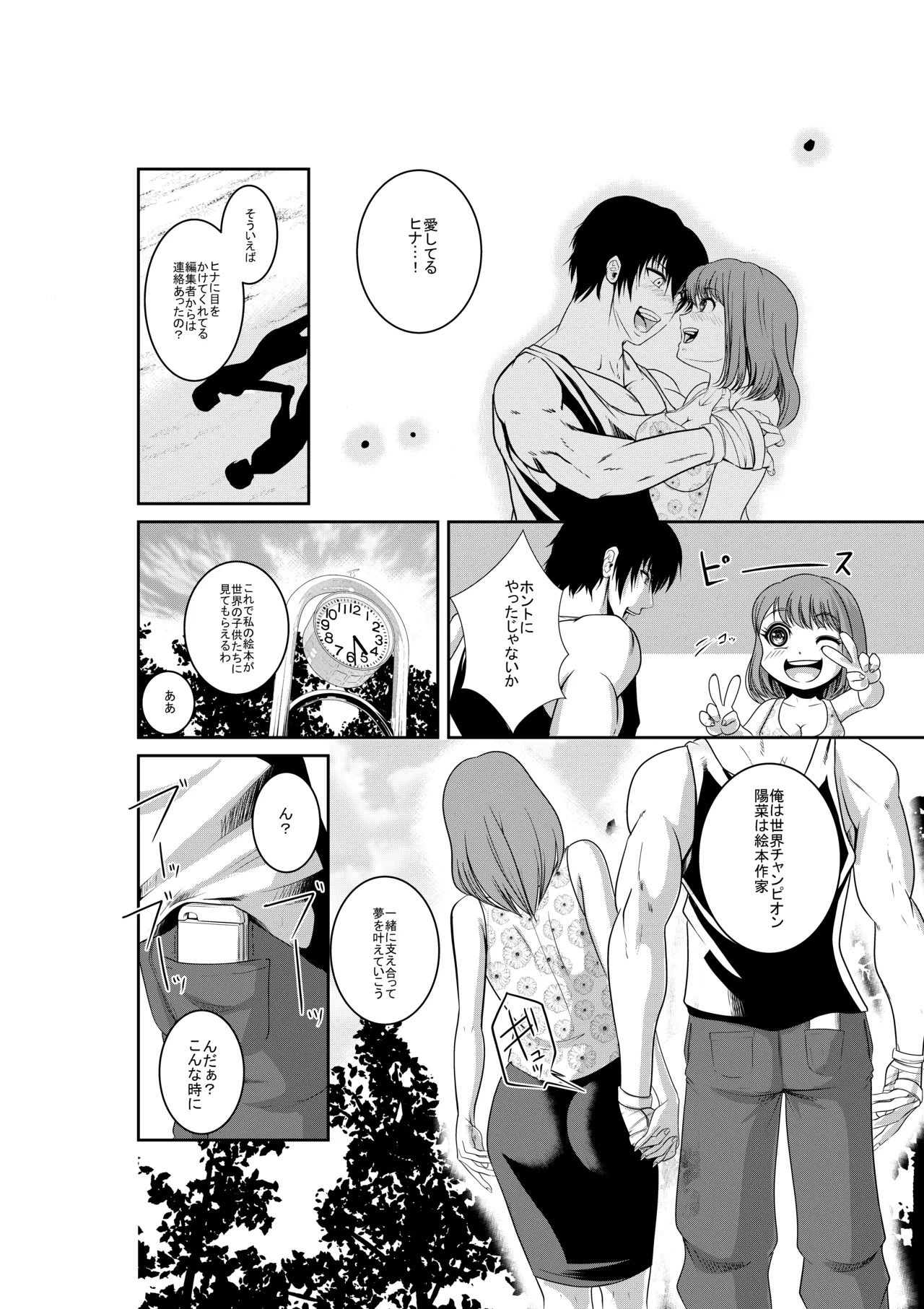 エキシビションマッチ 若手エースVSお嬢様 page 5 full