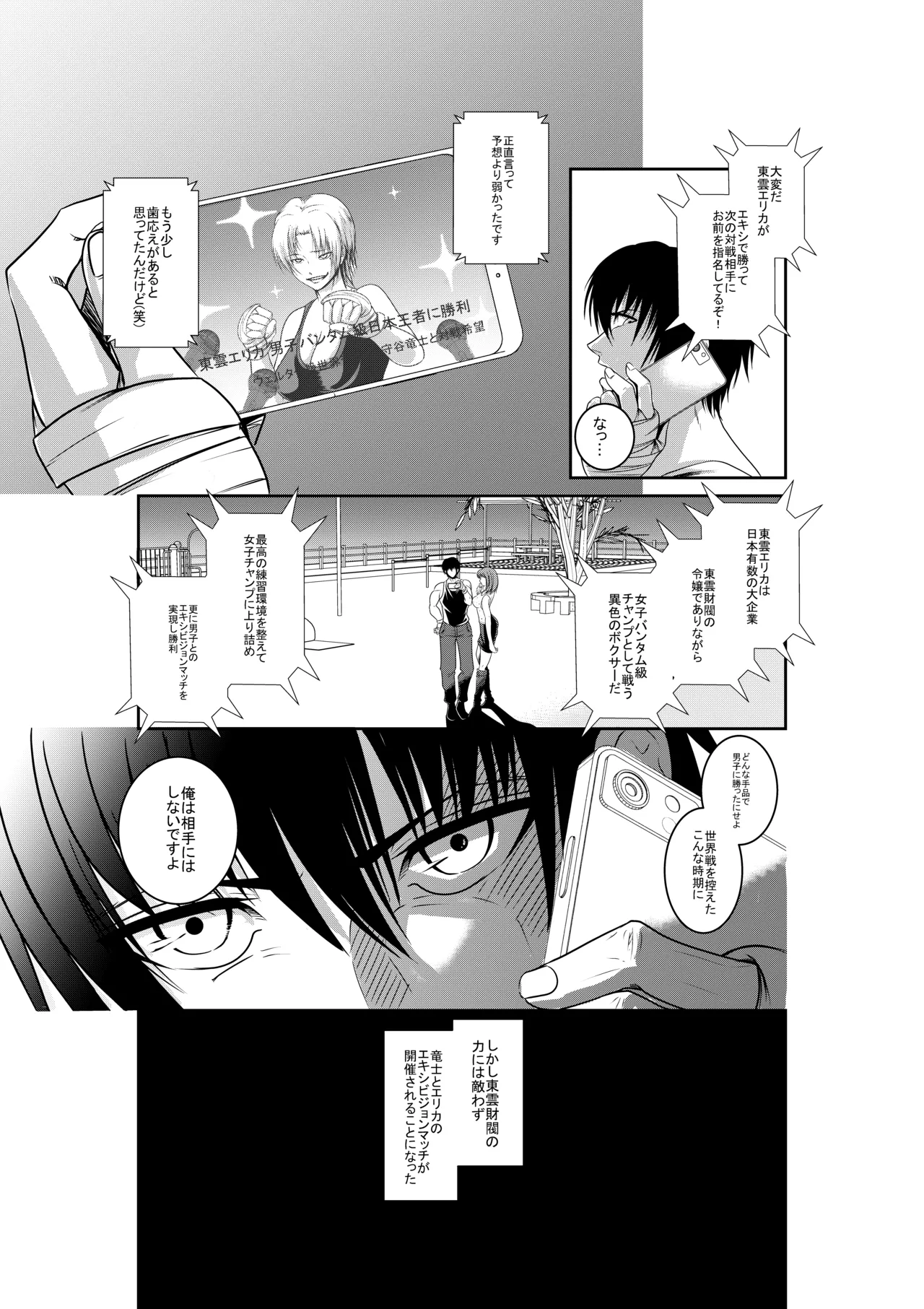 エキシビションマッチ 若手エースVSお嬢様 page 6 full