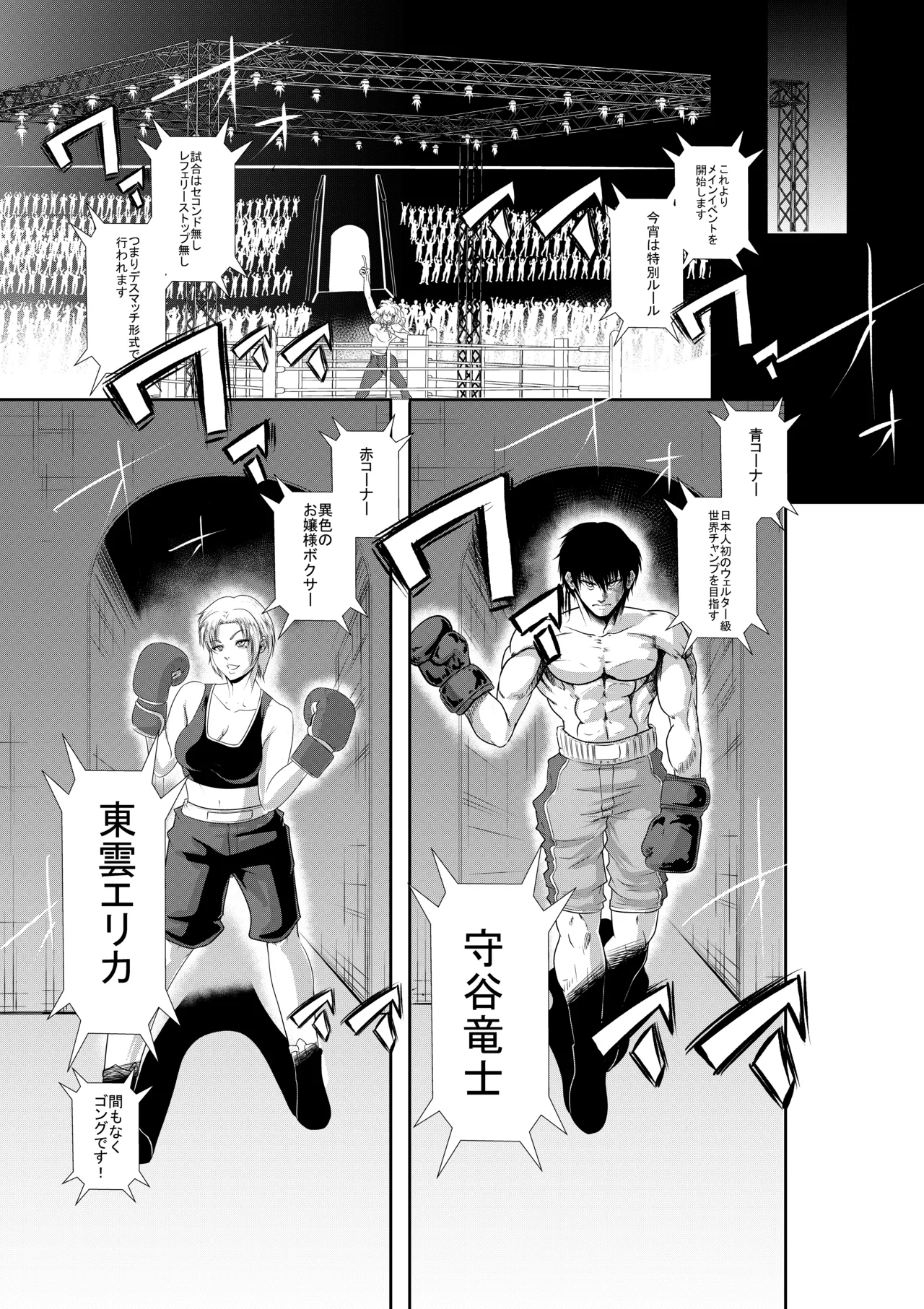 エキシビションマッチ 若手エースVSお嬢様 page 8 full