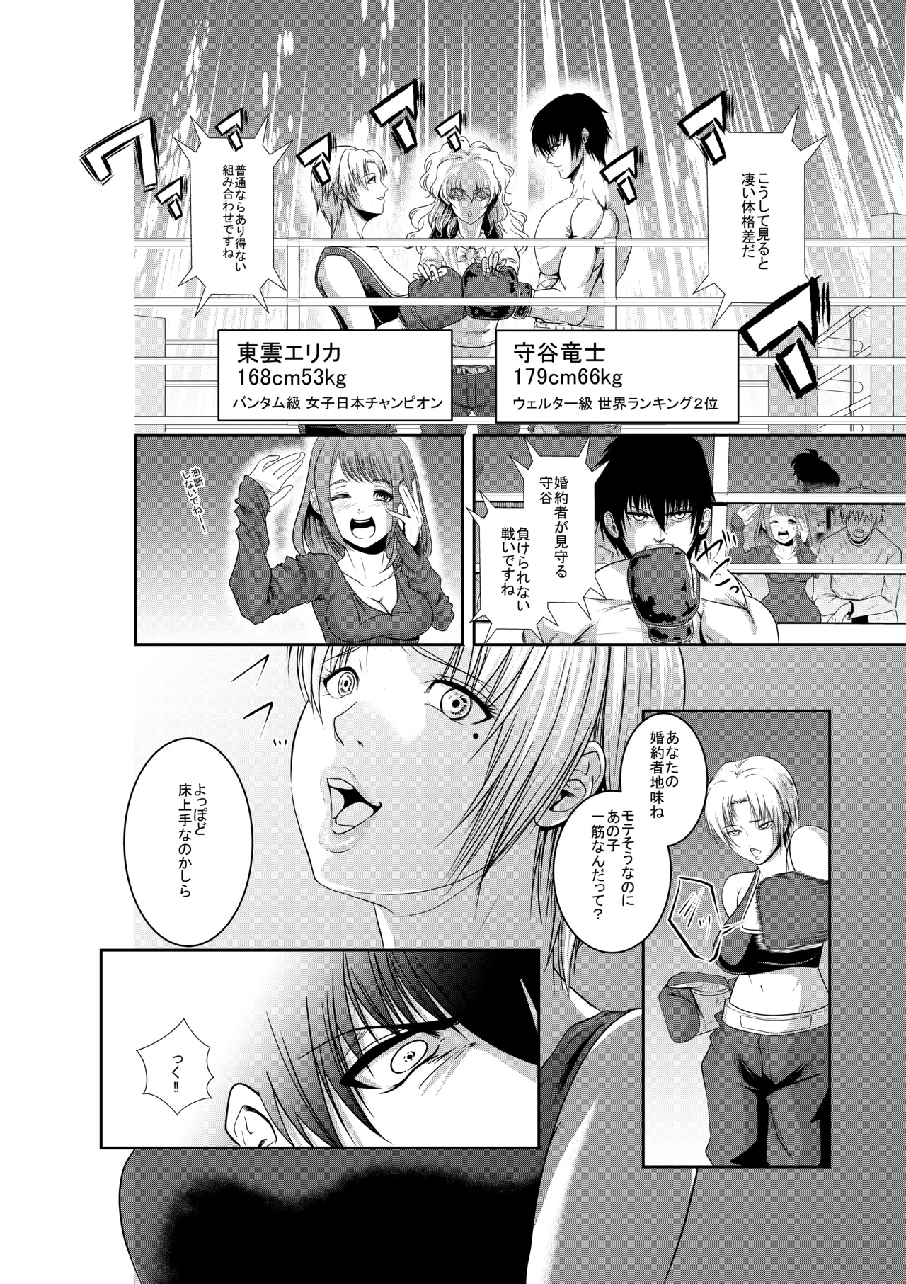 エキシビションマッチ 若手エースVSお嬢様 page 9 full