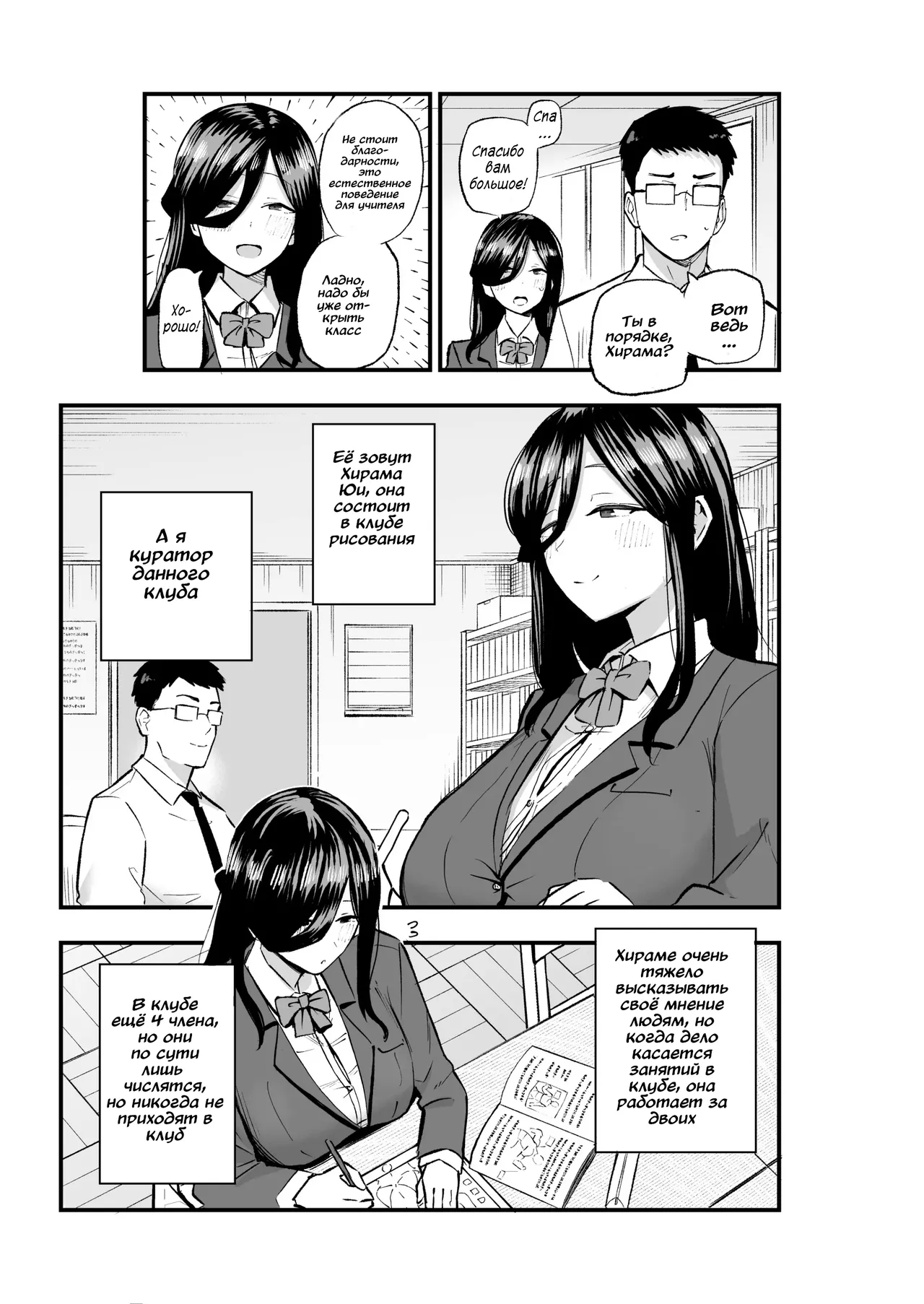 Jimikei Bakunyuu Hirama-chan | Простушка с гигантской грудью Хирама-чан page 4 full