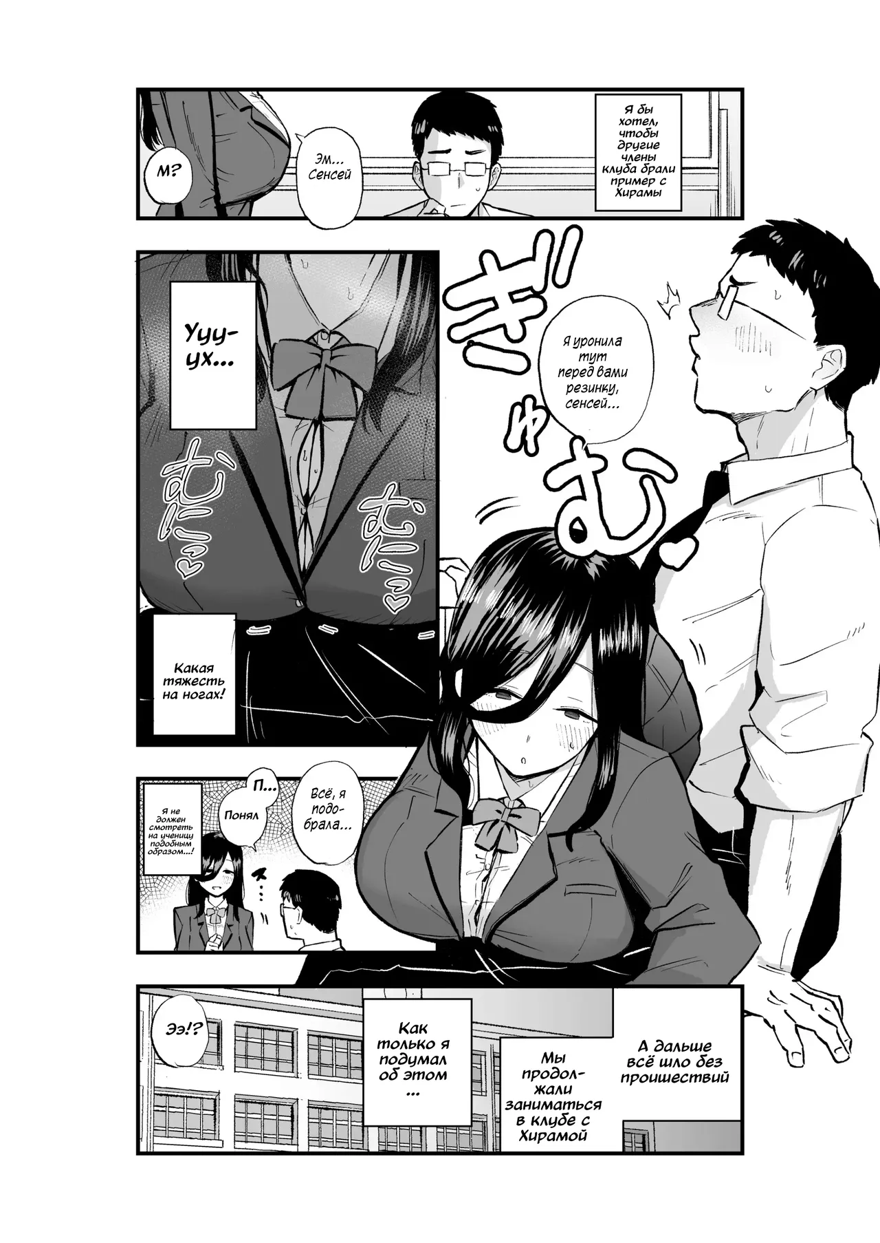 Jimikei Bakunyuu Hirama-chan | Простушка с гигантской грудью Хирама-чан page 5 full