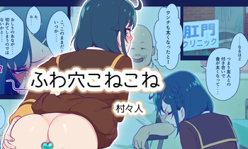 [Muramuramura (Muramurabito)] Fuwa Ana Konekone (Delicious Party Precure) [English] [MTL] cover